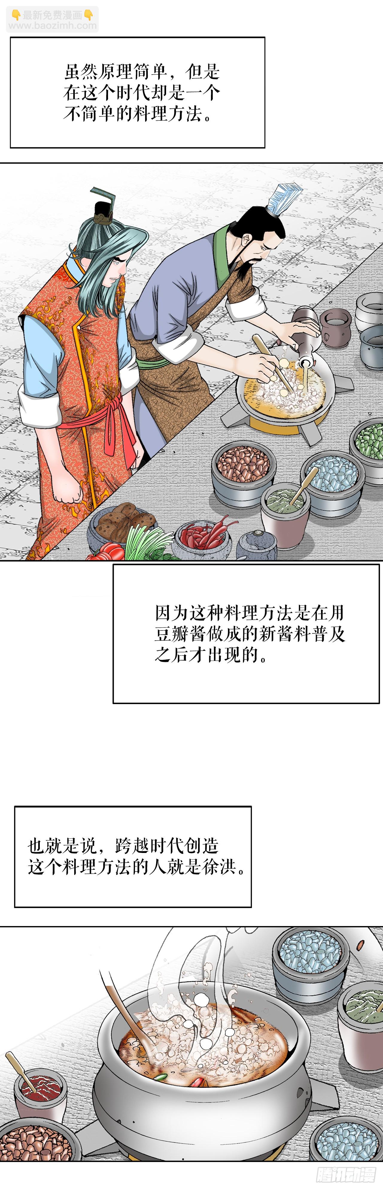 79.麻辣汤(1/2)-第80话