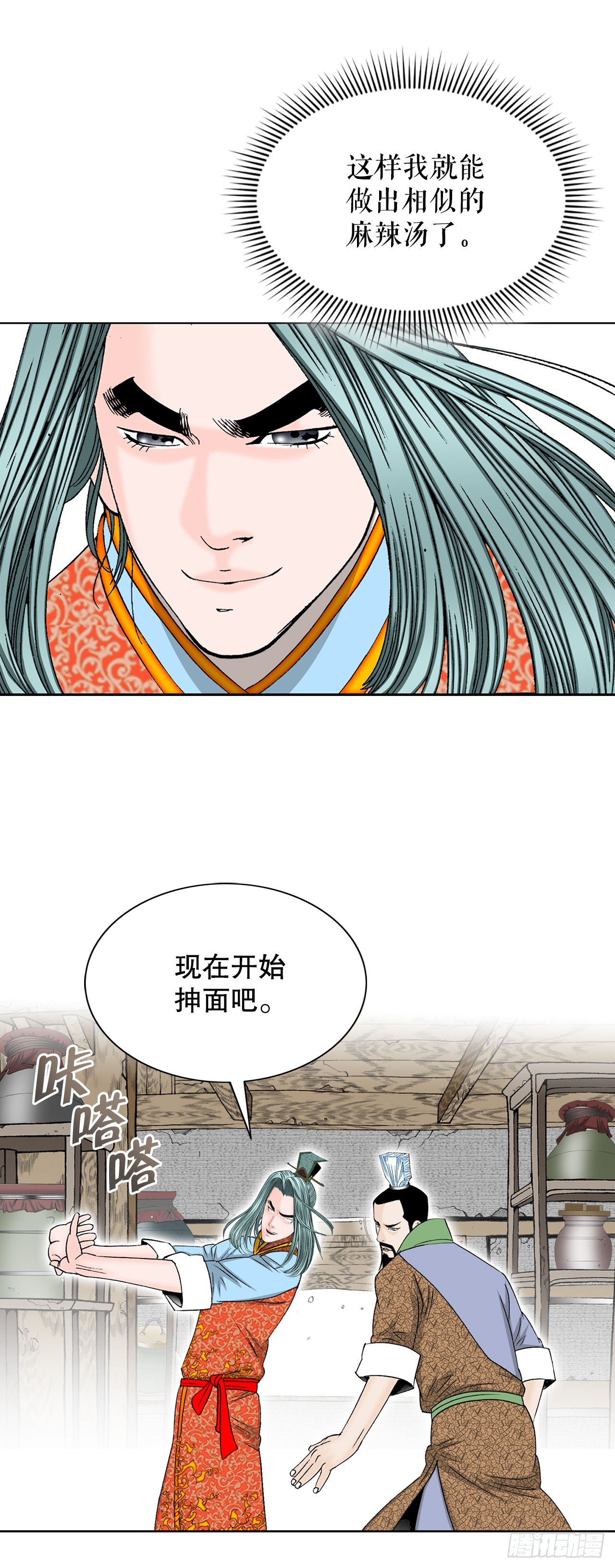 79.麻辣汤(1/2)-第80话