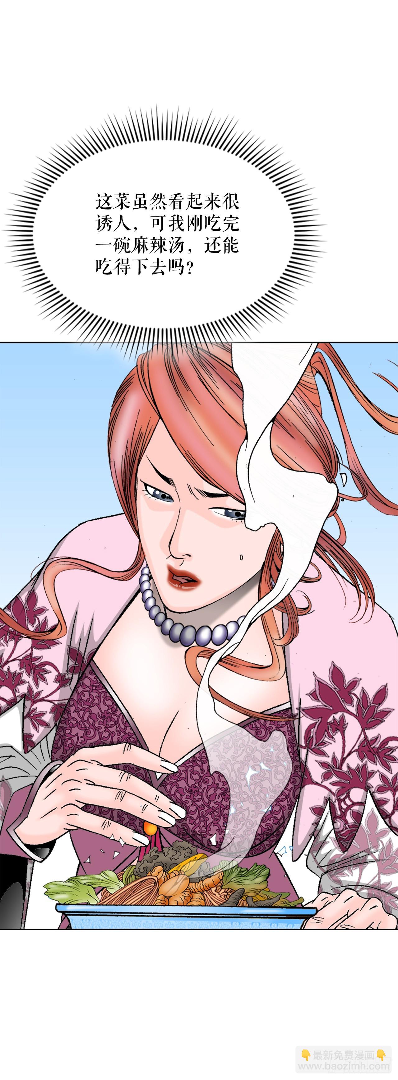 79.麻辣汤(1/2)-第80话