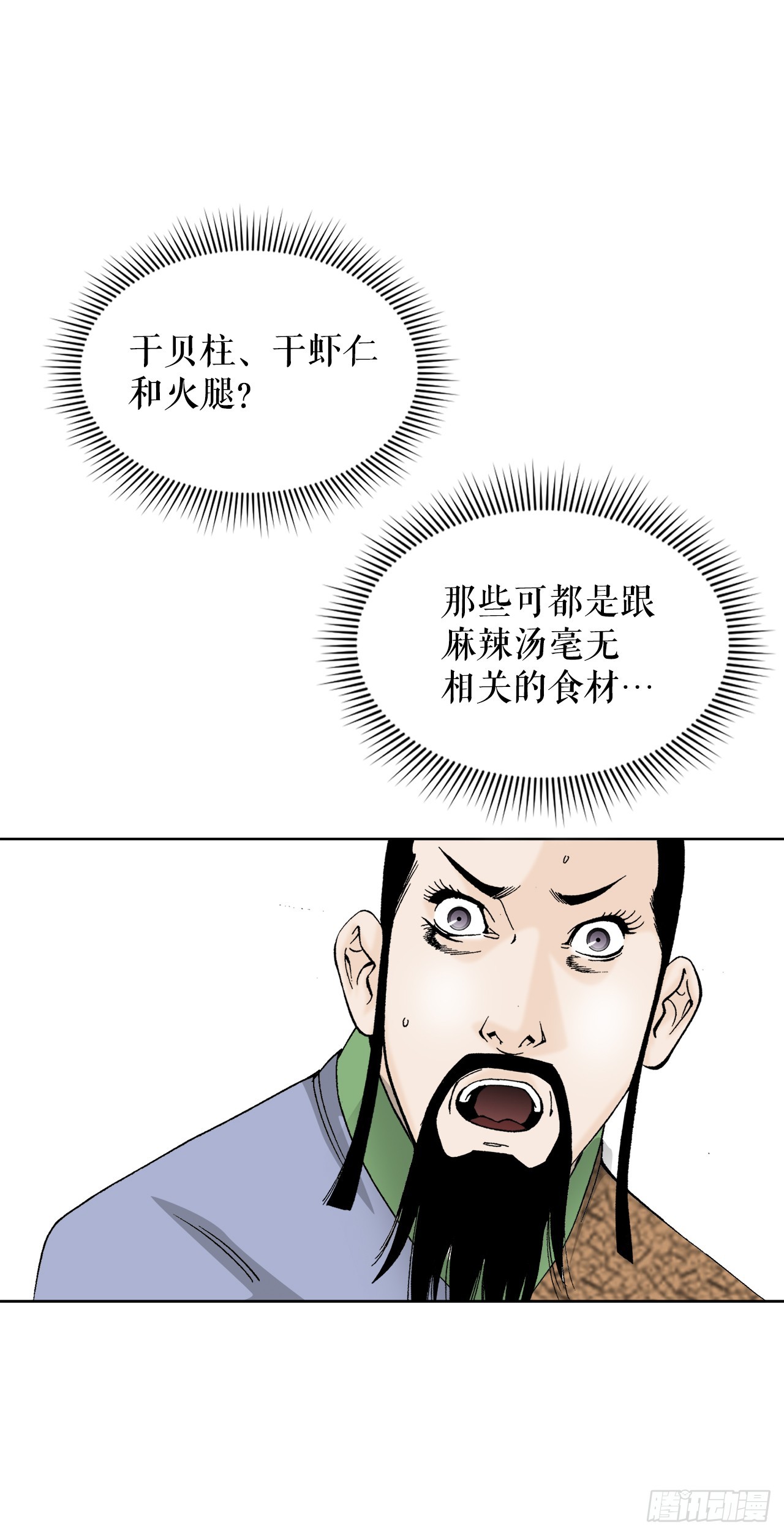 79.麻辣汤(1/2)-第80话