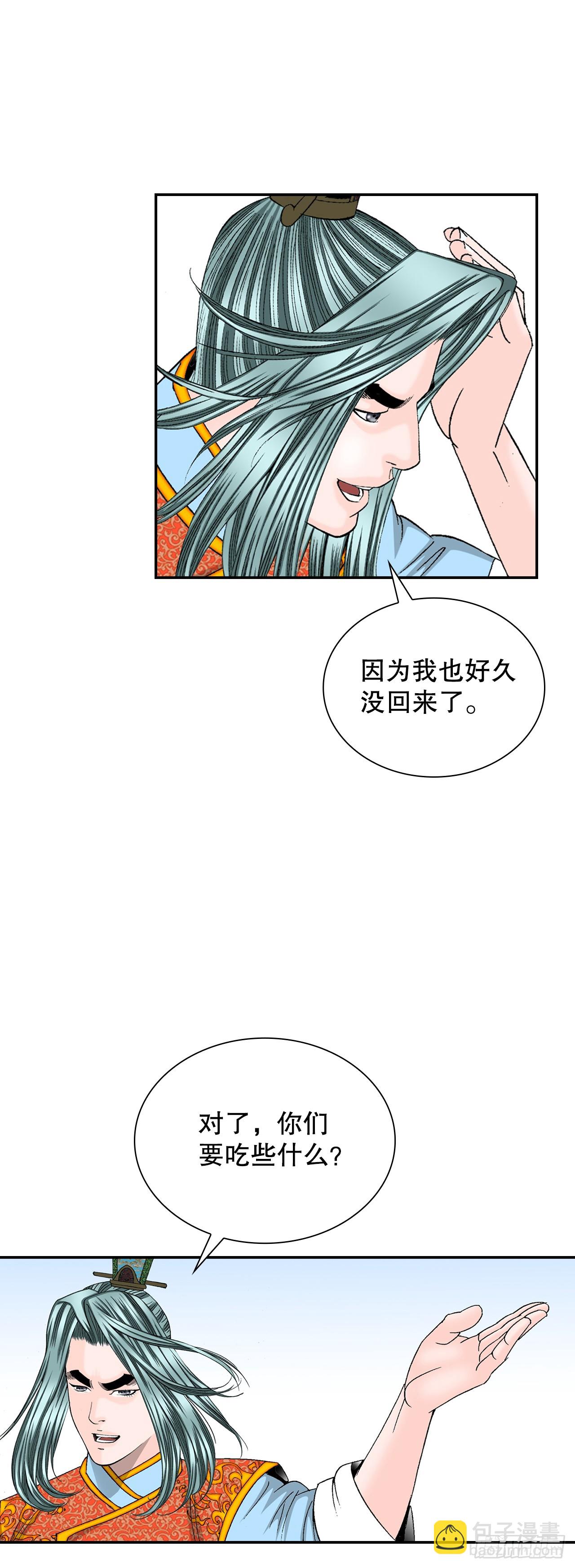 81.品尝菜品(1/2)-第82话