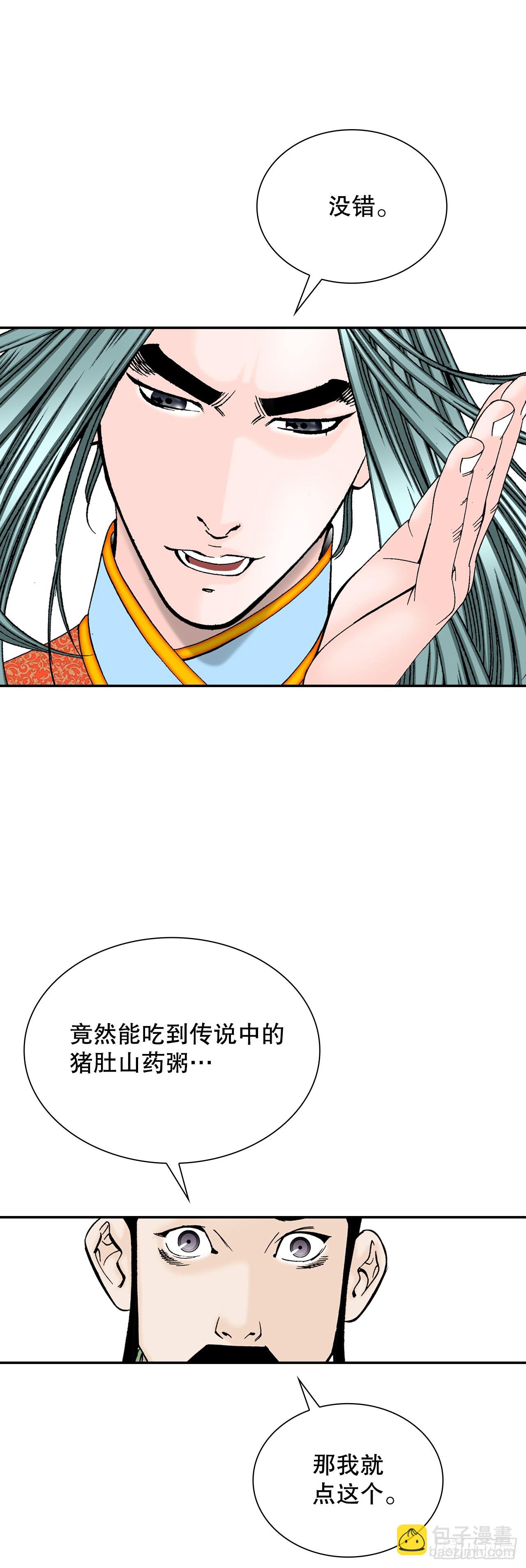 81.品尝菜品(1/2)-第82话