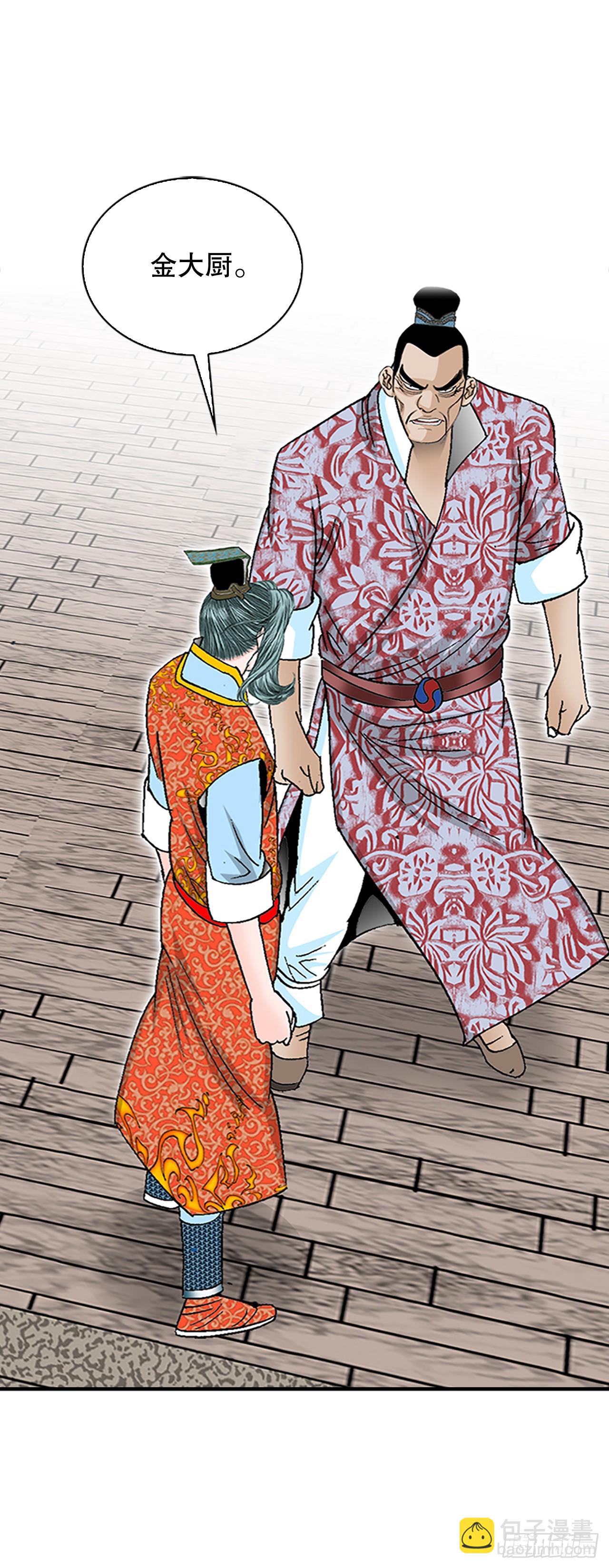 81.品尝菜品(1/2)-第82话