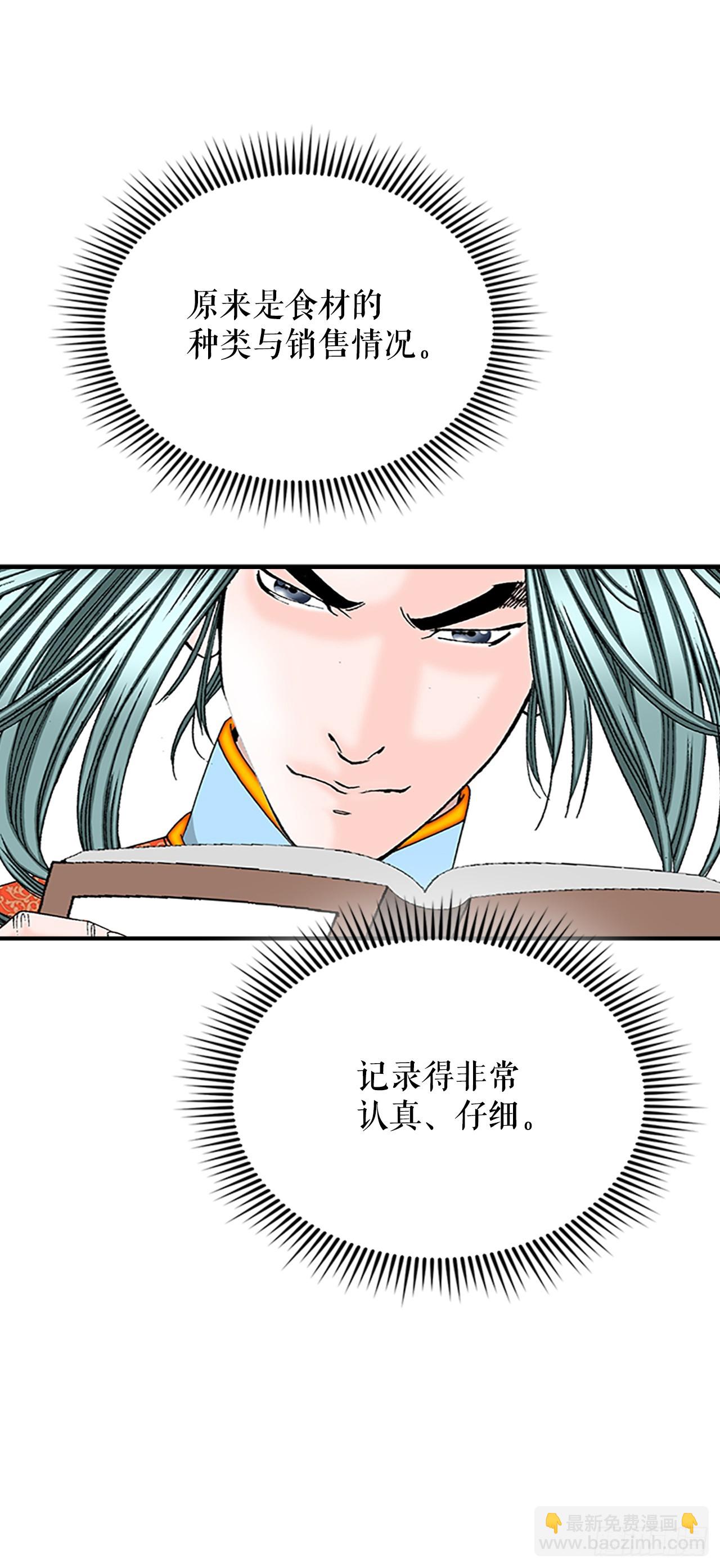 81.品尝菜品(1/2)-第82话