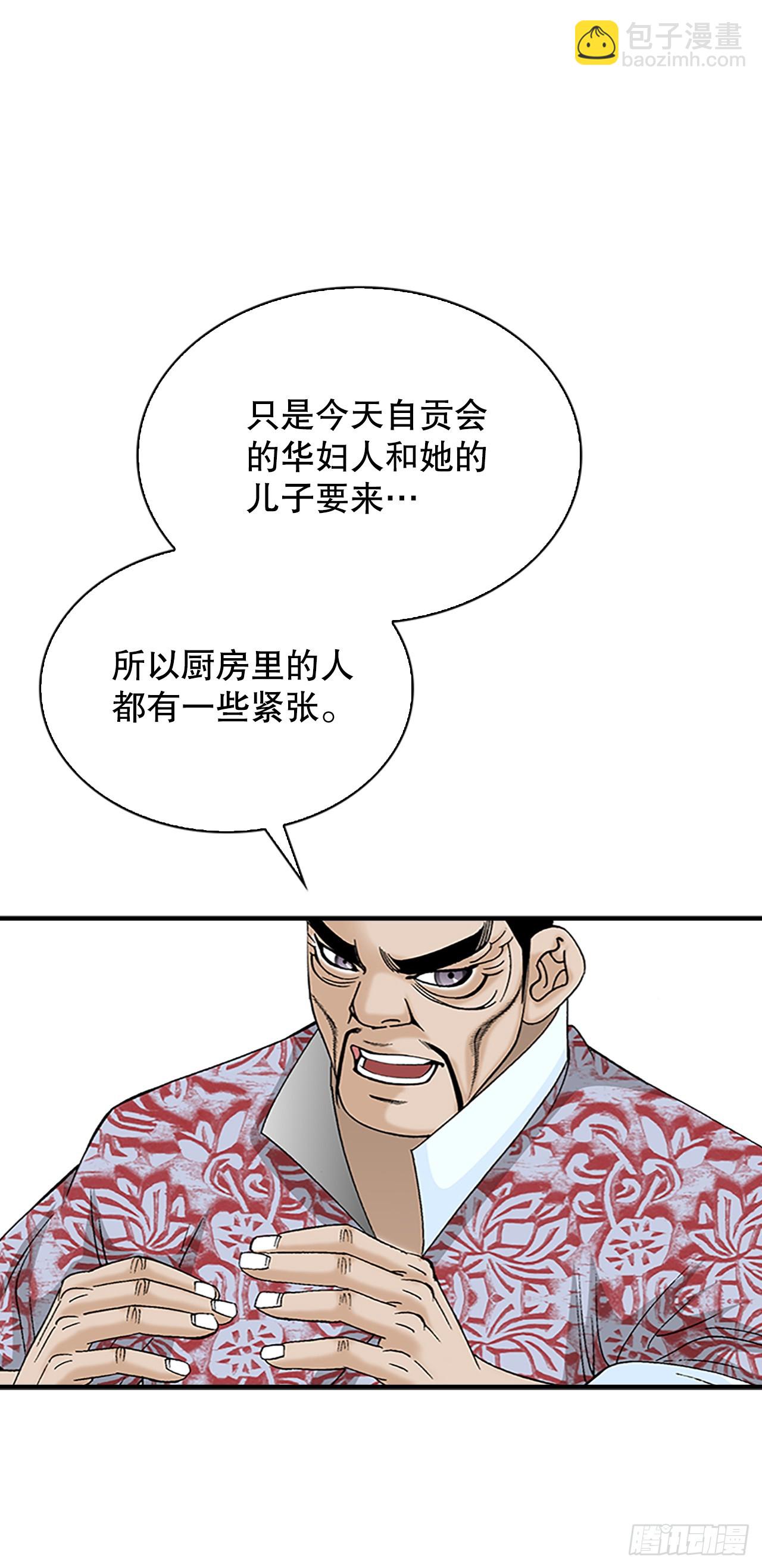 81.品尝菜品(1/2)-第82话