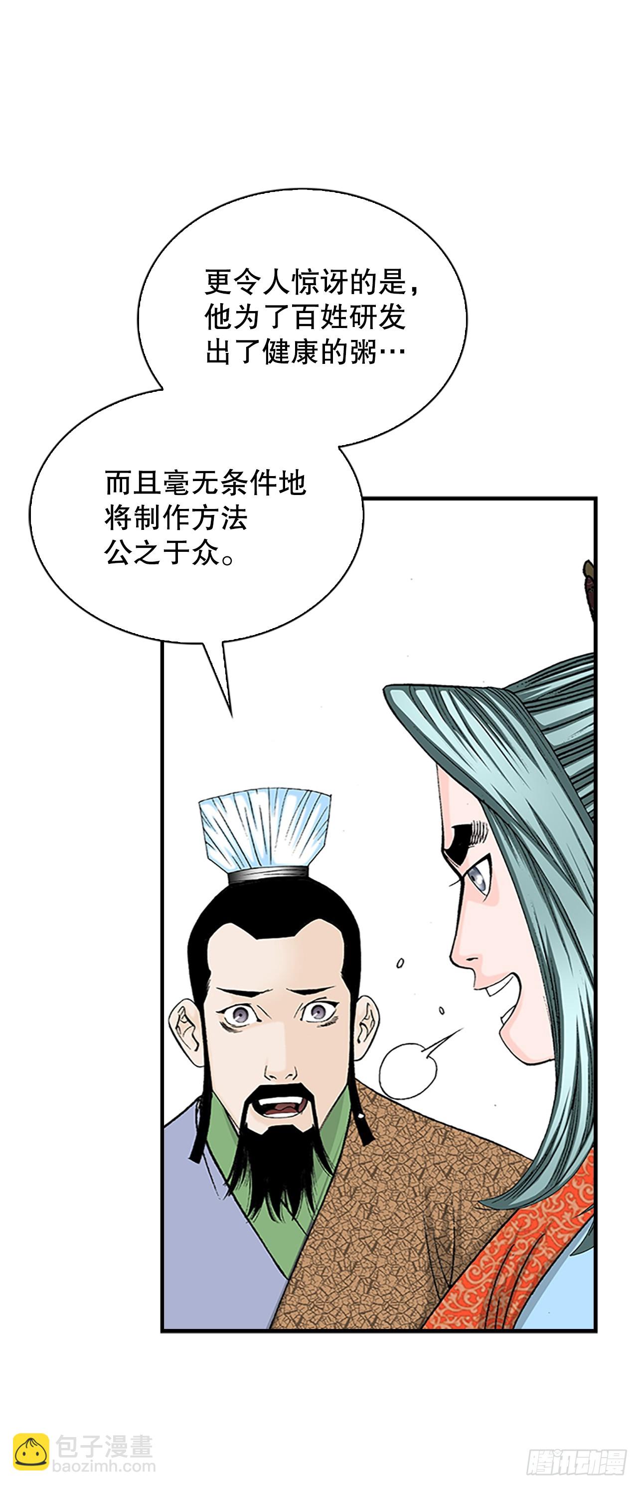 81.品尝菜品(1/2)-第82话