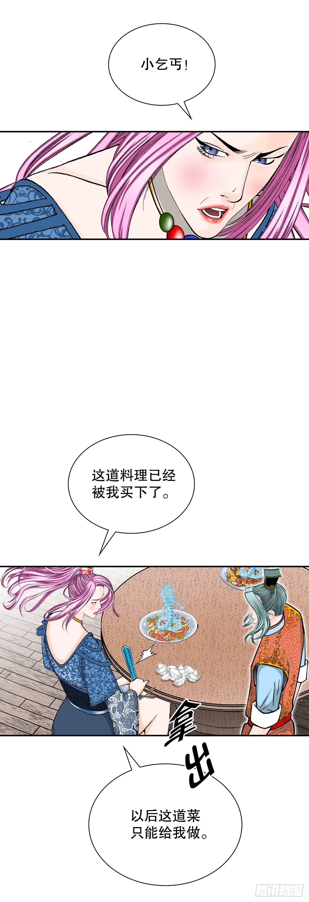 85.白温新味(1/2)-第86话