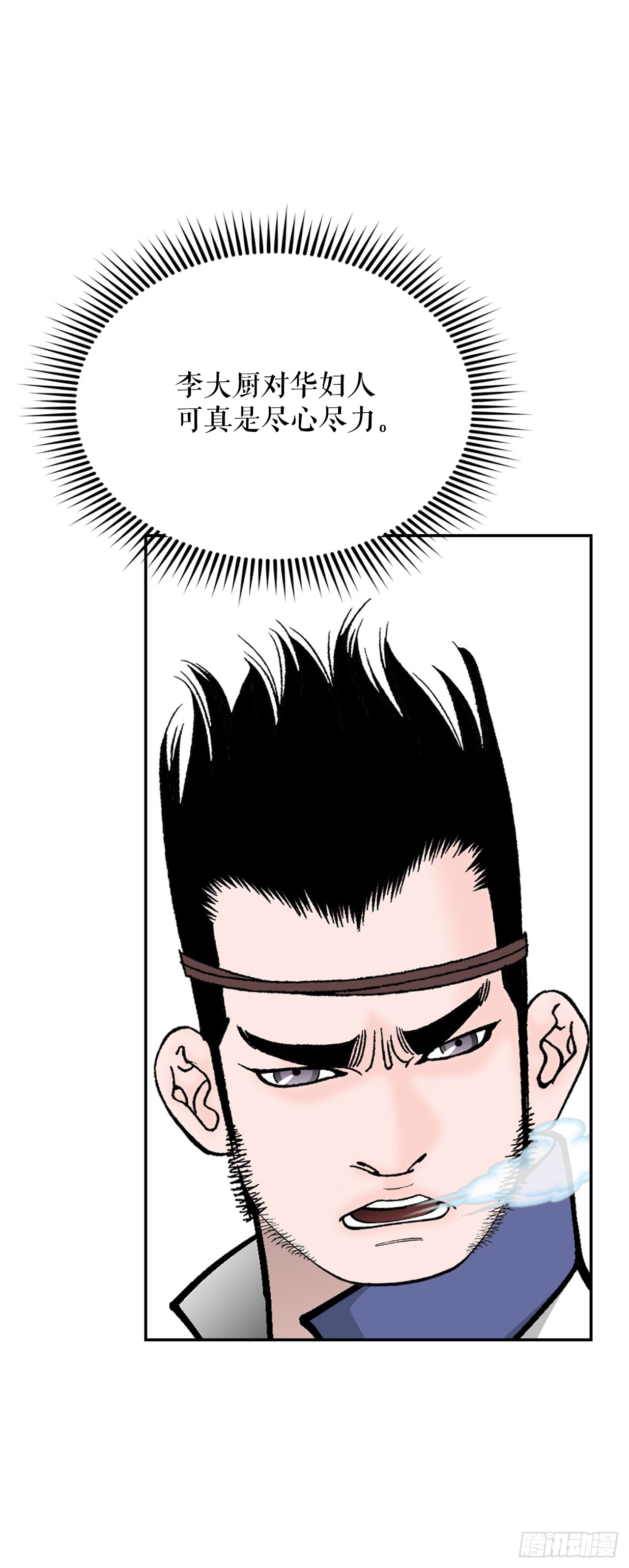 85.白温新味(1/2)-第86话