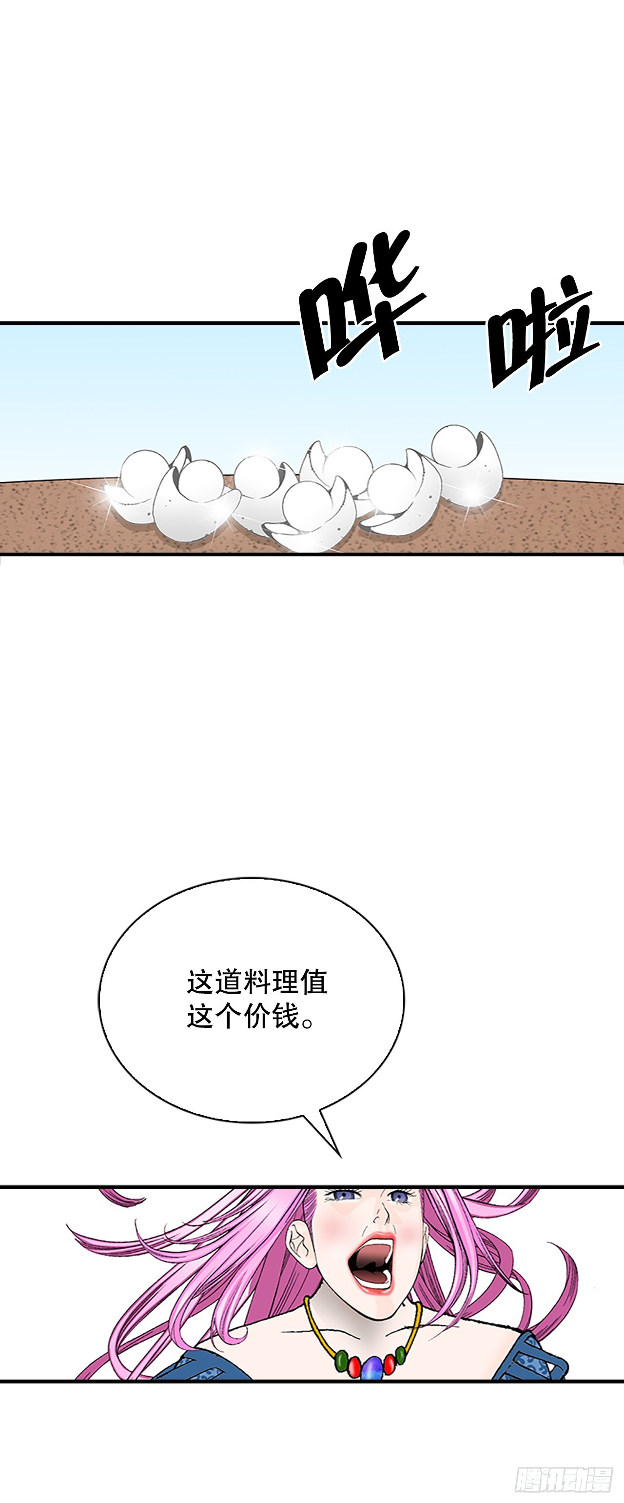 85.白温新味(1/2)-第86话