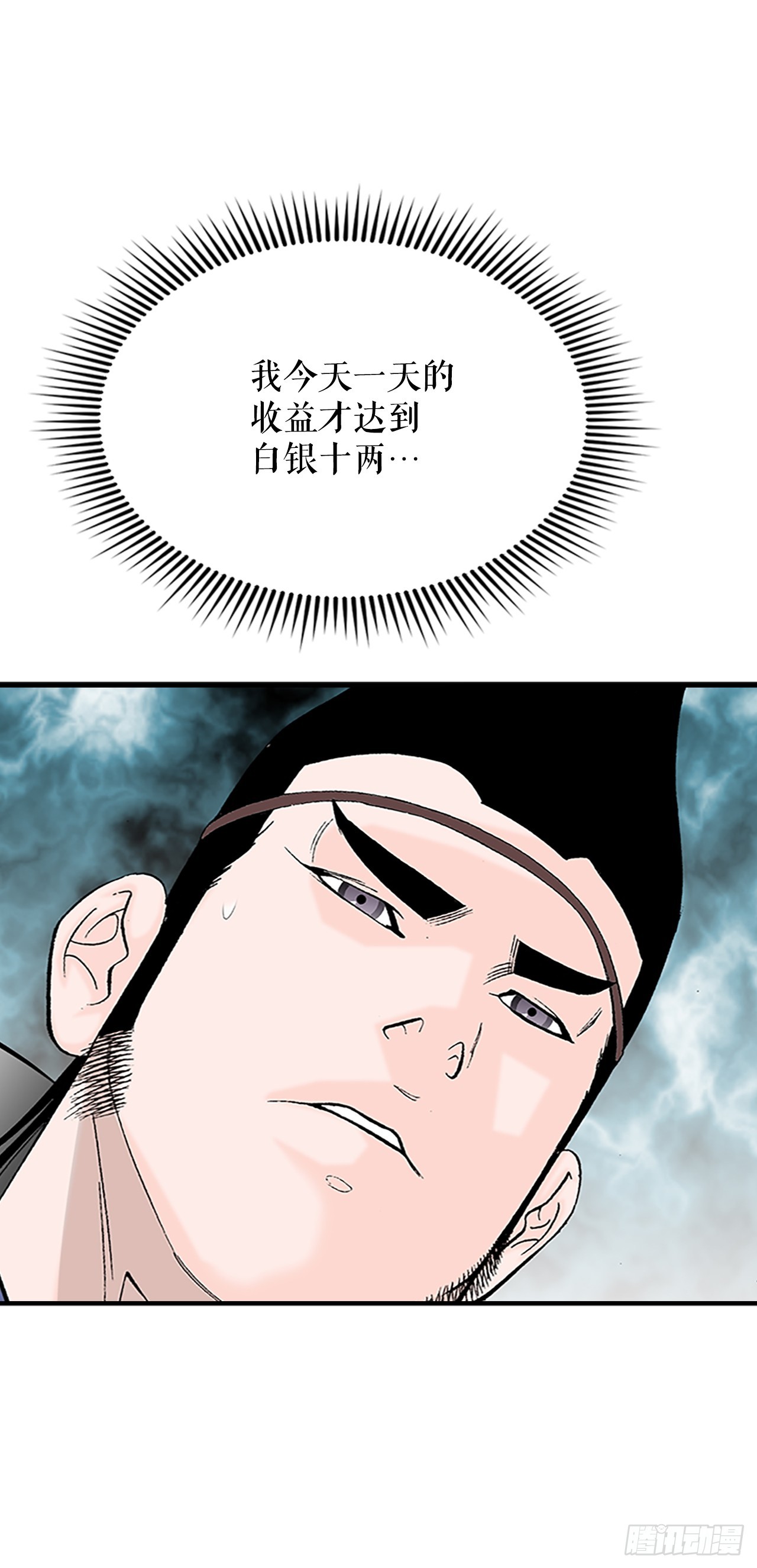 85.白温新味(1/2)-第86话