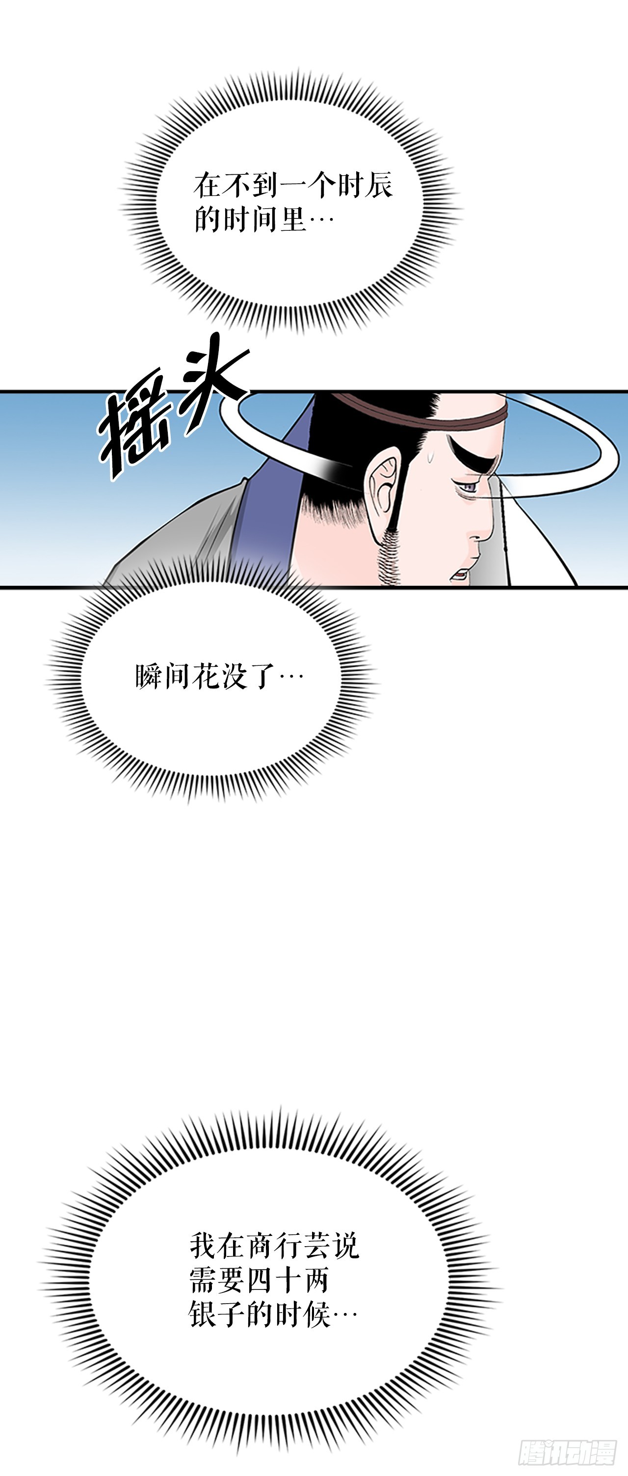 85.白温新味(1/2)-第86话