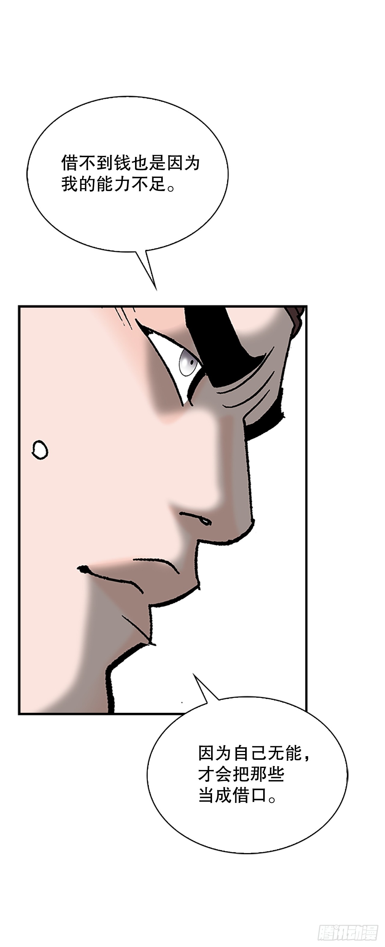 85.白温新味(1/2)-第86话