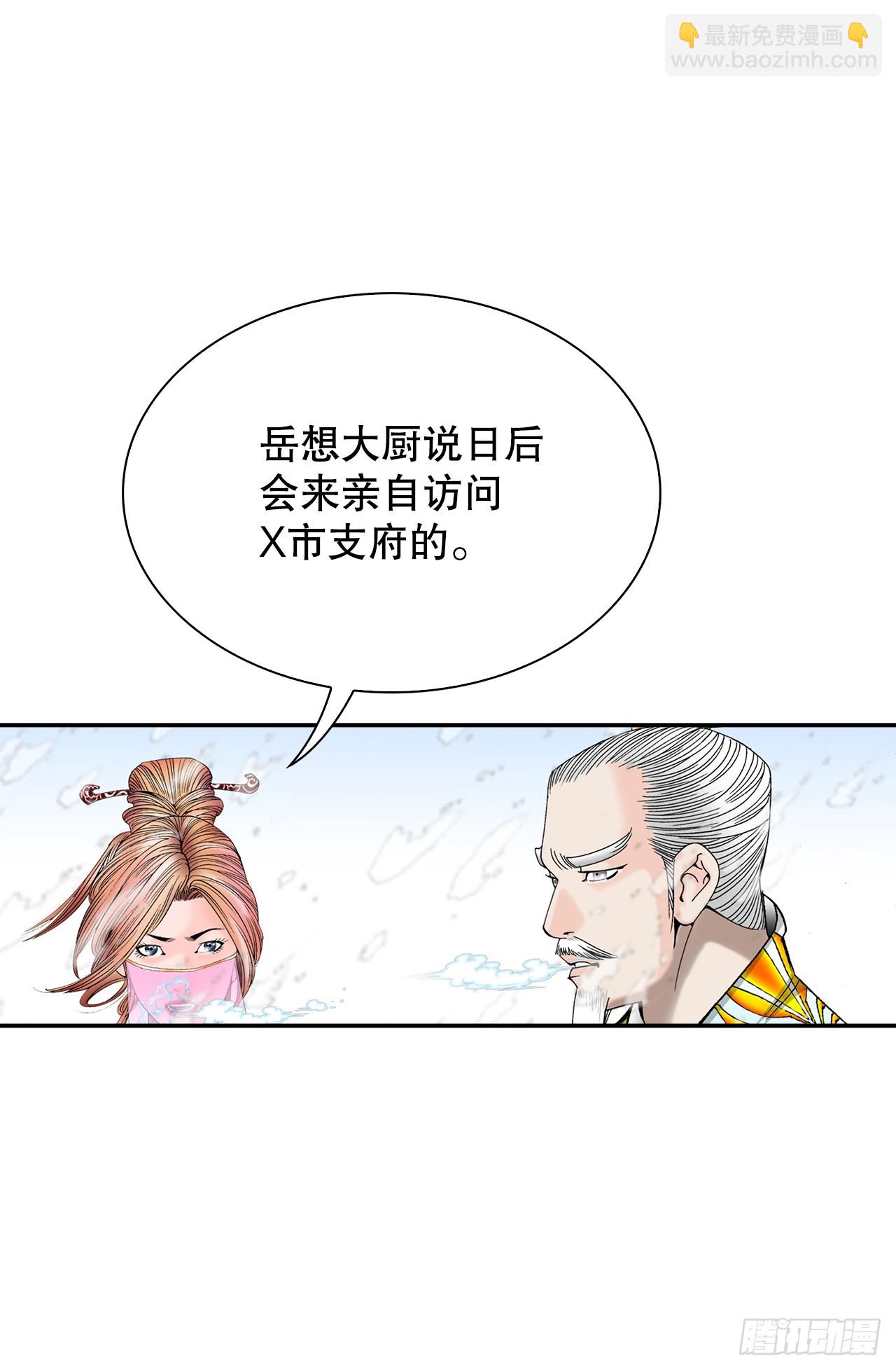 87.X市支府(1/2)-第88话