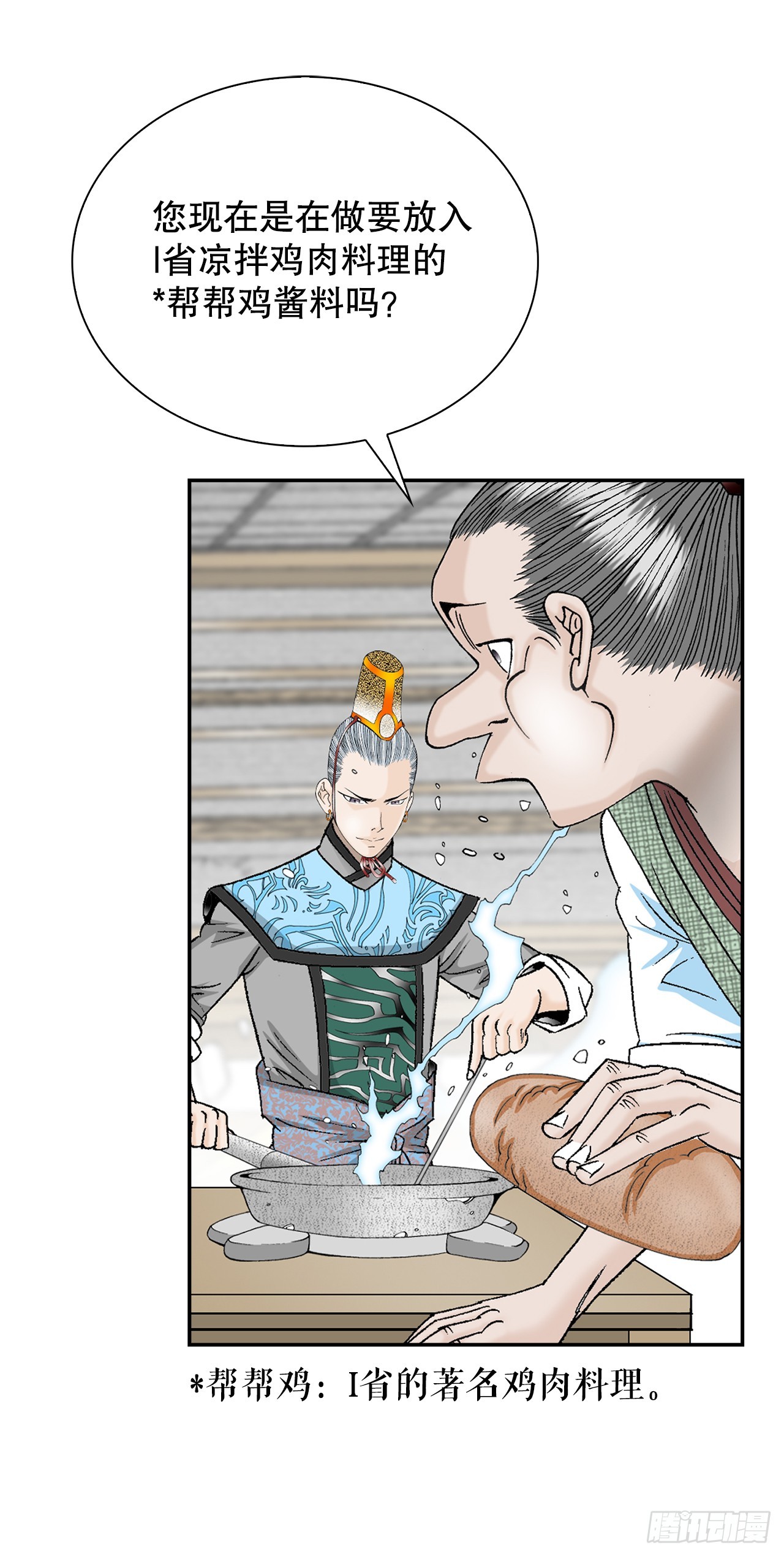 87.X市支府(1/2)-第88话