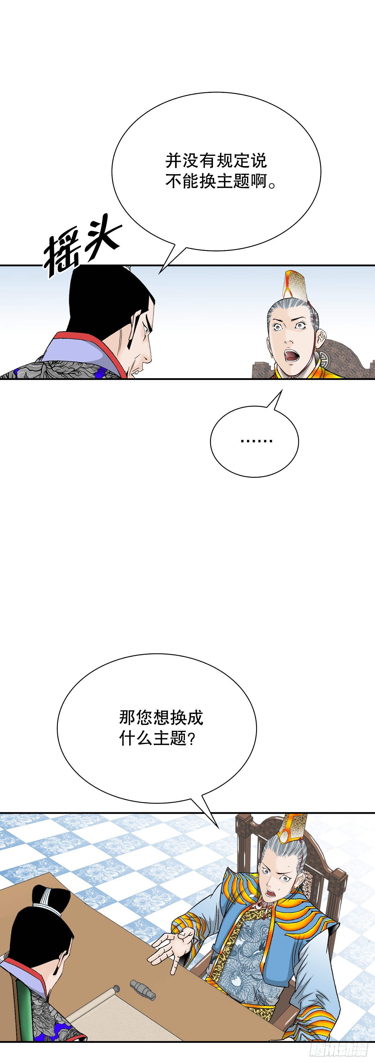 89.更换赛题(1/2)-第90话