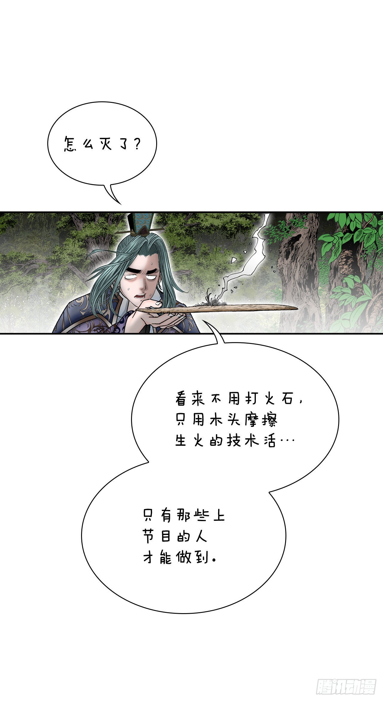 9.三昧真火(1/3)-第10话