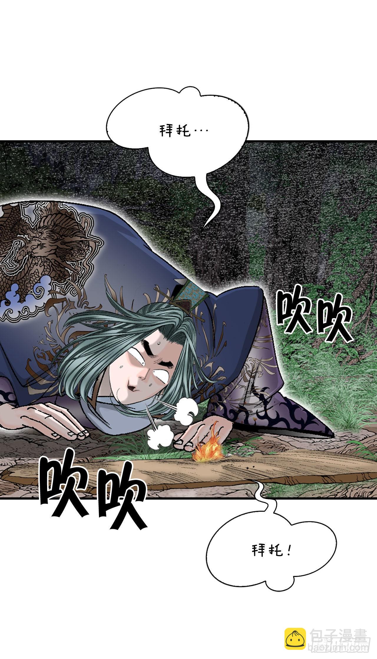 9.三昧真火(1/3)-第10话