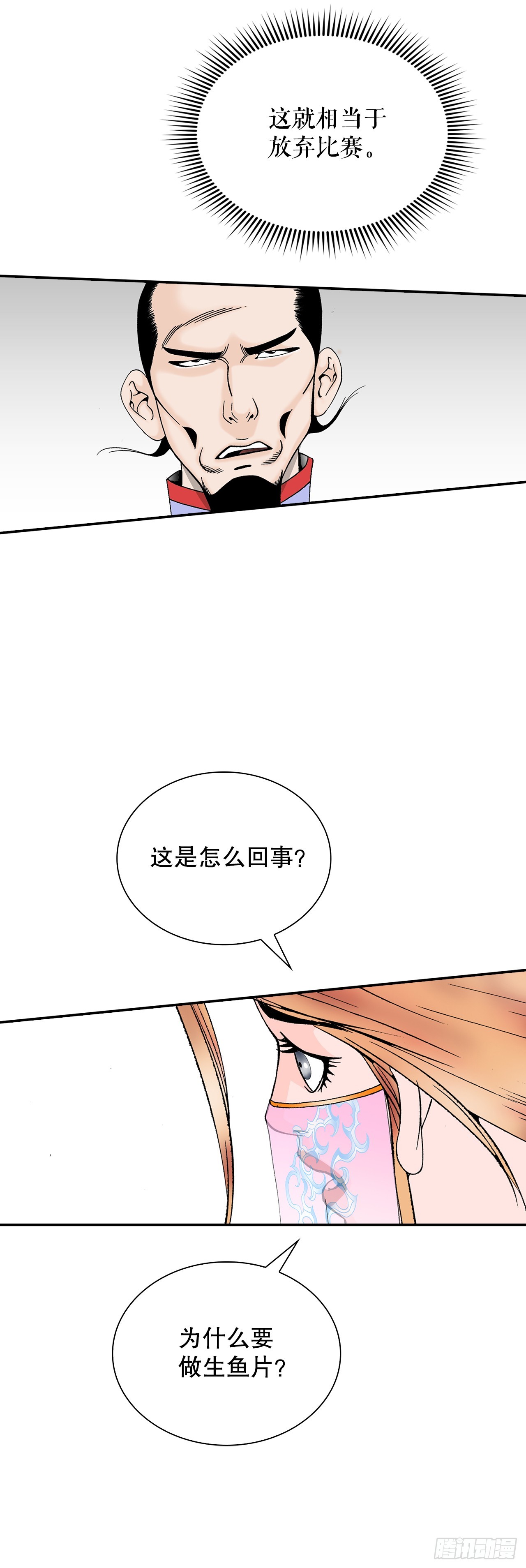 93.分出胜负(1/2)-第94话