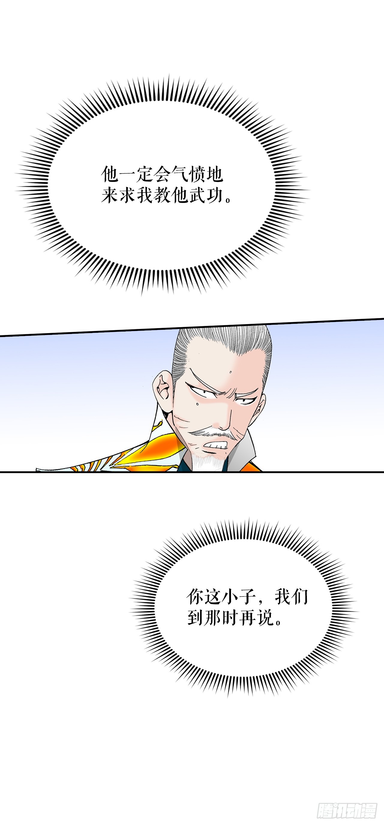 95.护身术(1/2)-第96话