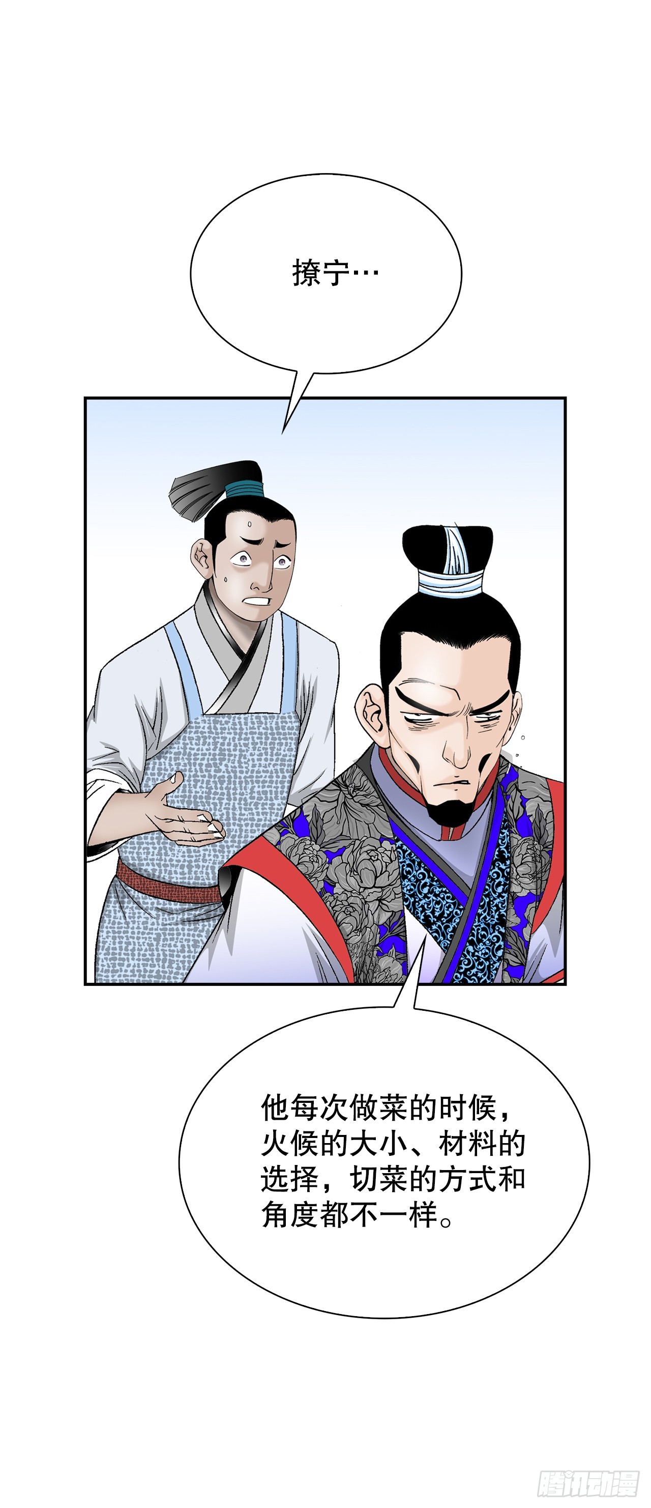 97.研究料理(1/2)-第98话