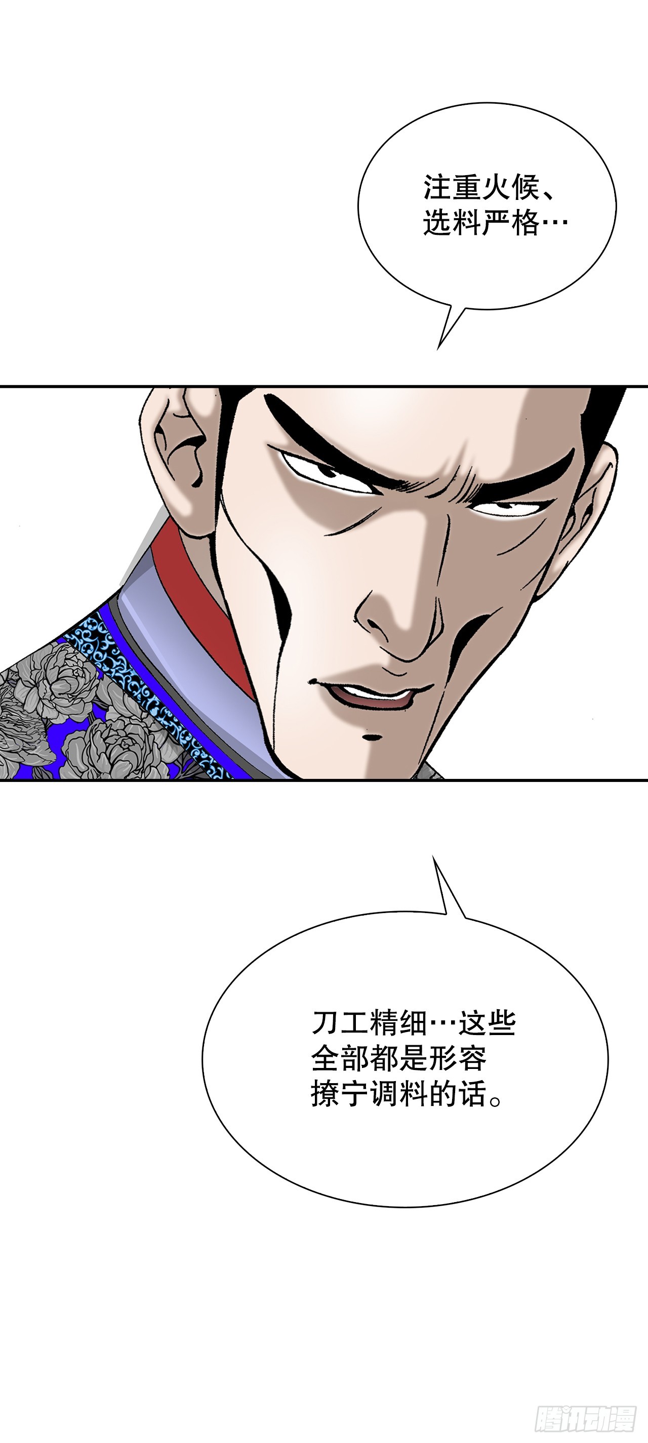 97.研究料理(1/2)-第98话