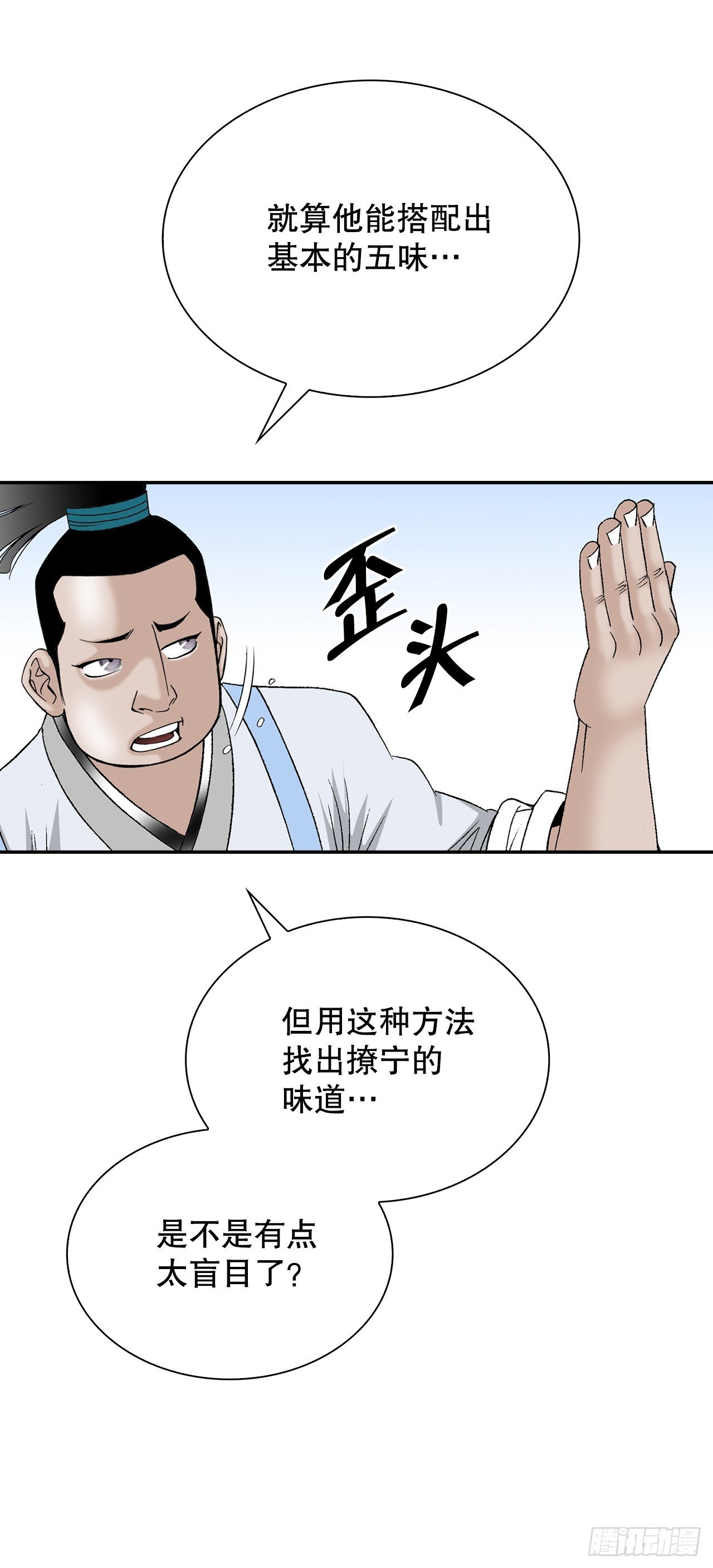 97.研究料理(1/2)-第98话