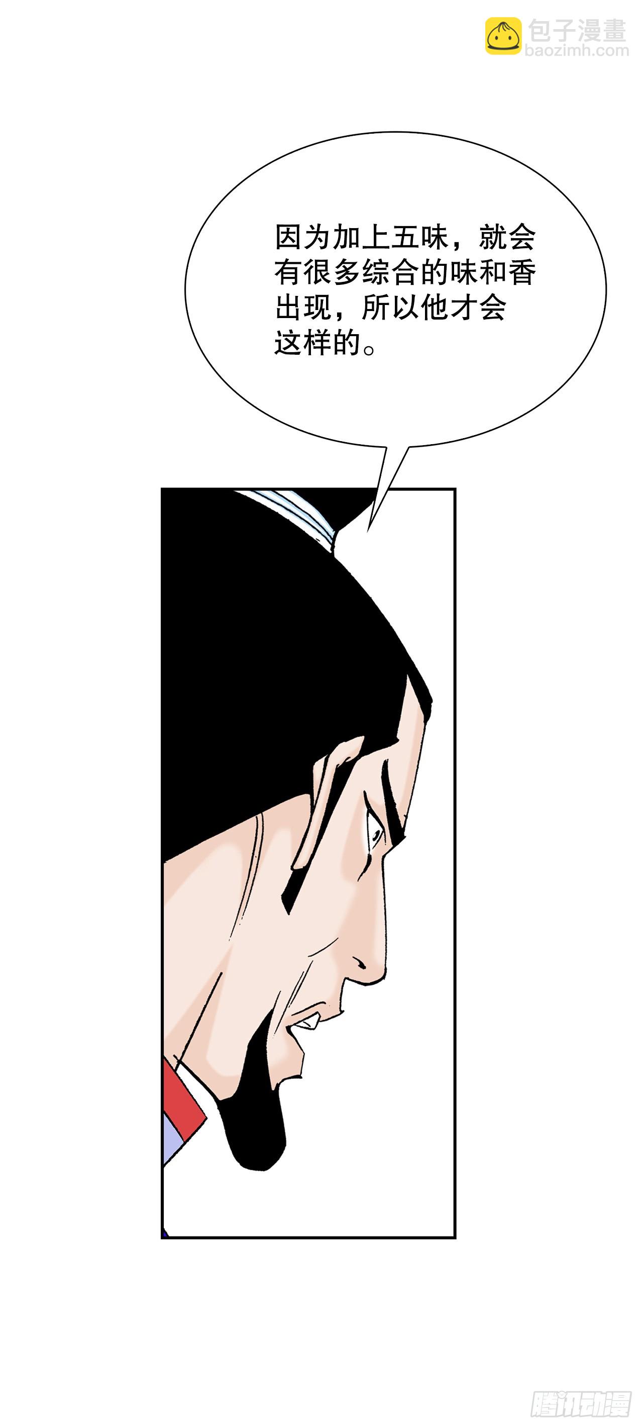 97.研究料理(1/2)-第98话