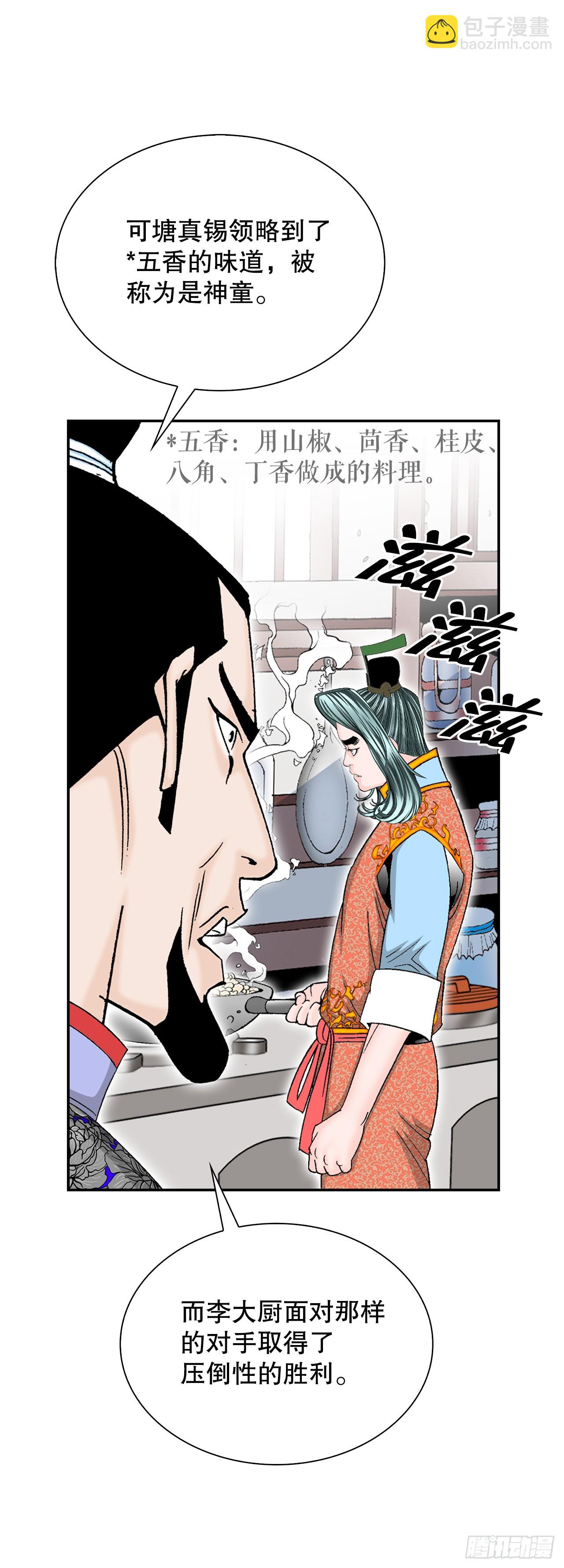 97.研究料理(1/2)-第98话