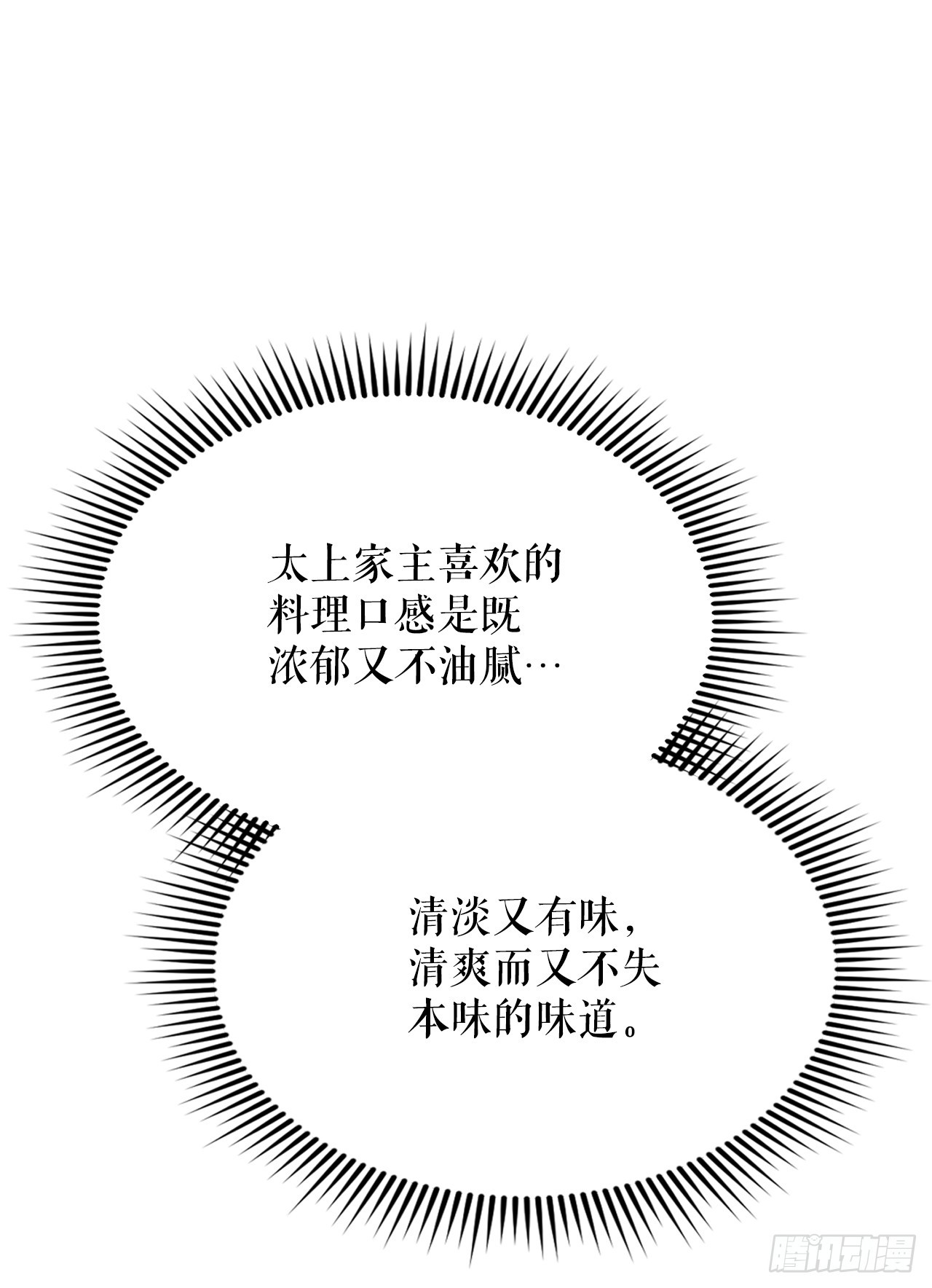 97.研究料理(1/2)-第98话