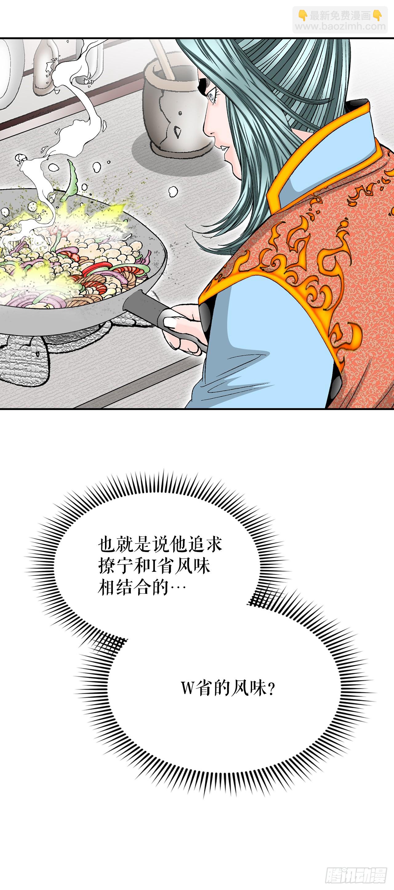 97.研究料理(1/2)-第98话