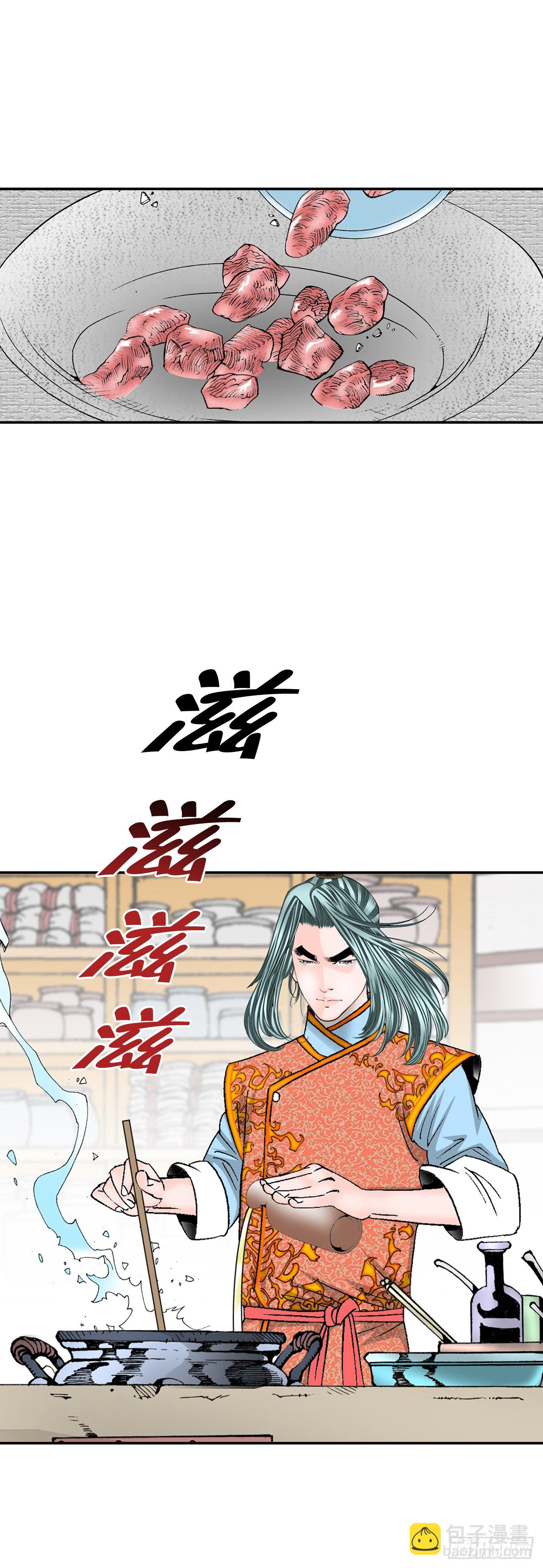 97.研究料理(1/2)-第98话