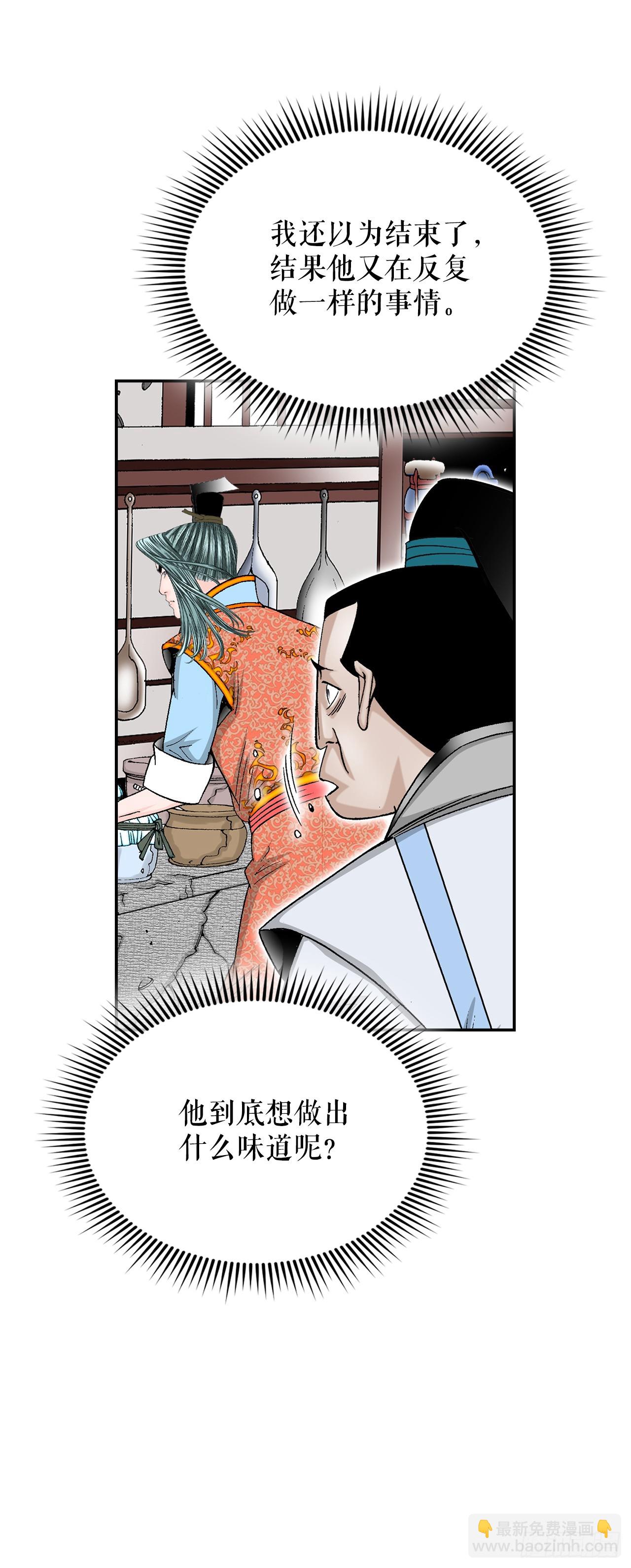 97.研究料理(1/2)-第98话