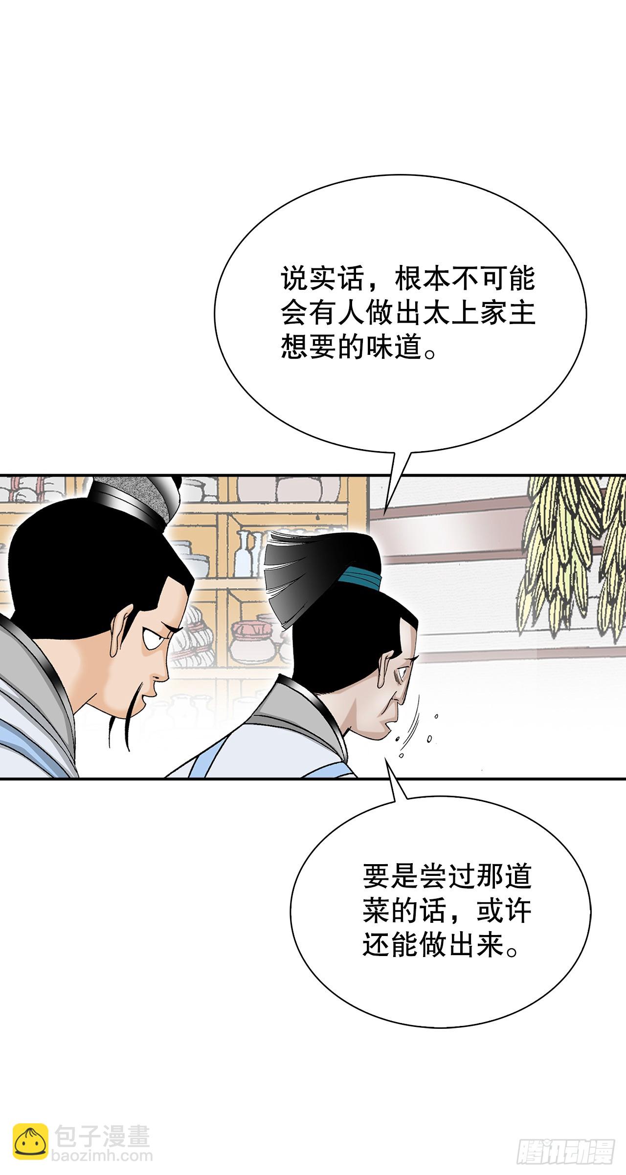 97.研究料理(1/2)-第98话