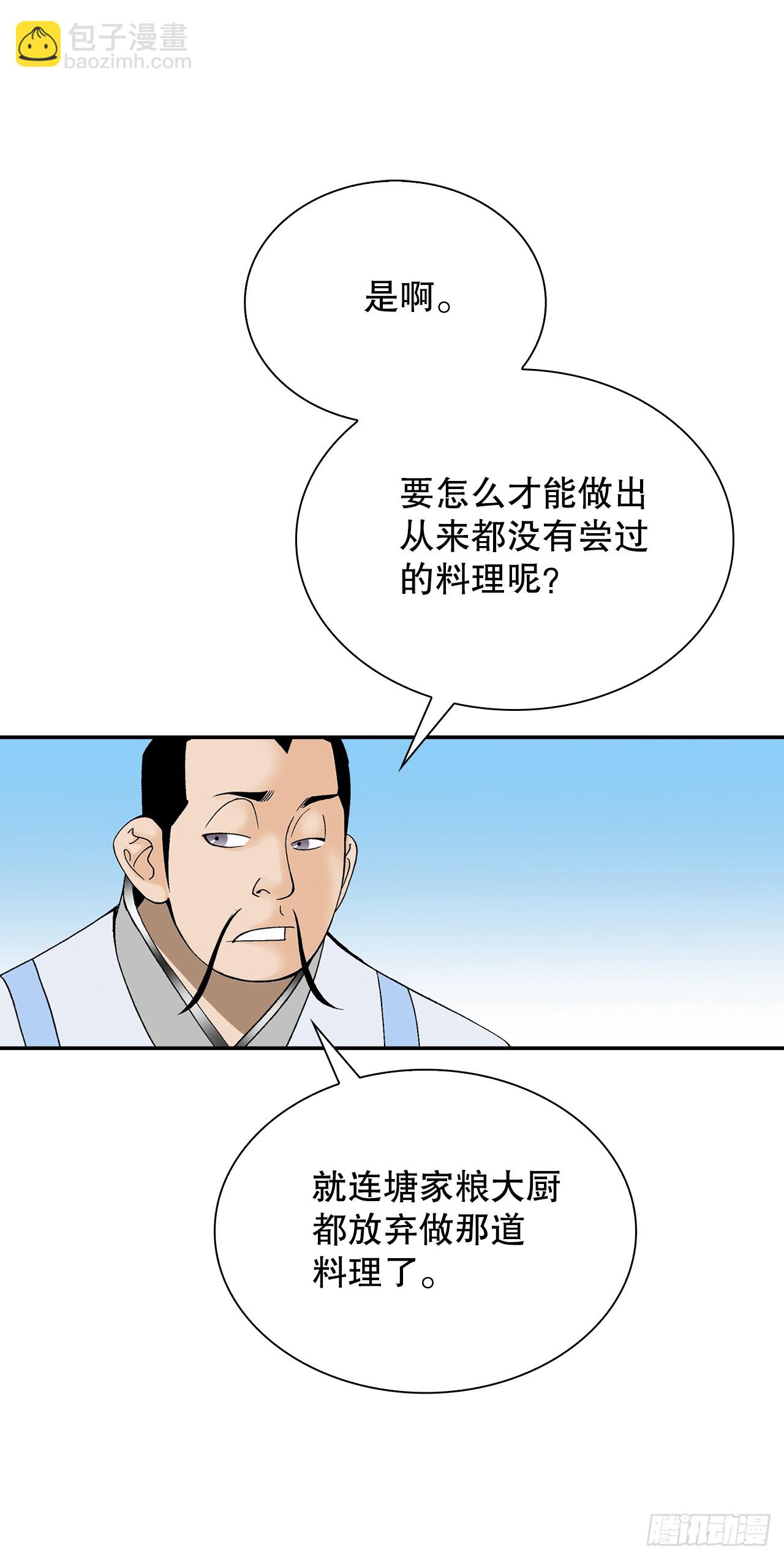 97.研究料理(1/2)-第98话