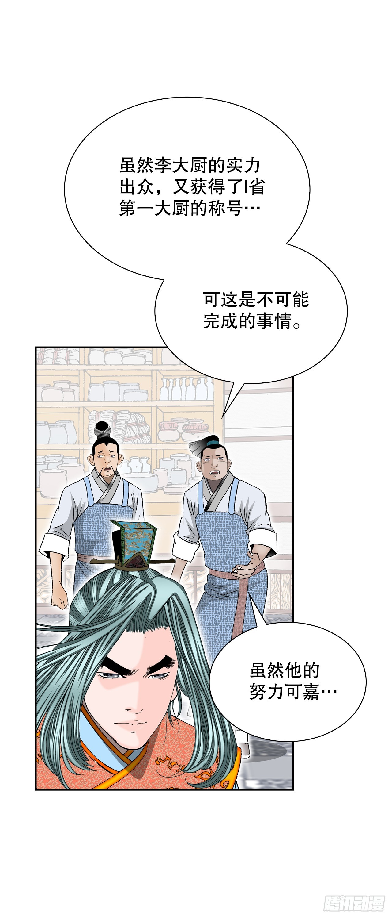 97.研究料理(1/2)-第98话