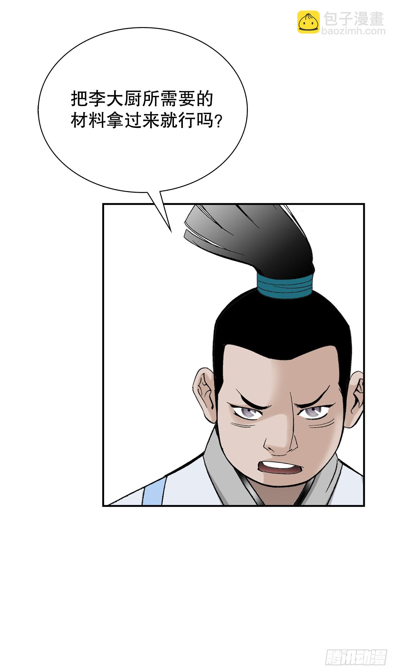 97.研究料理(1/2)-第98话