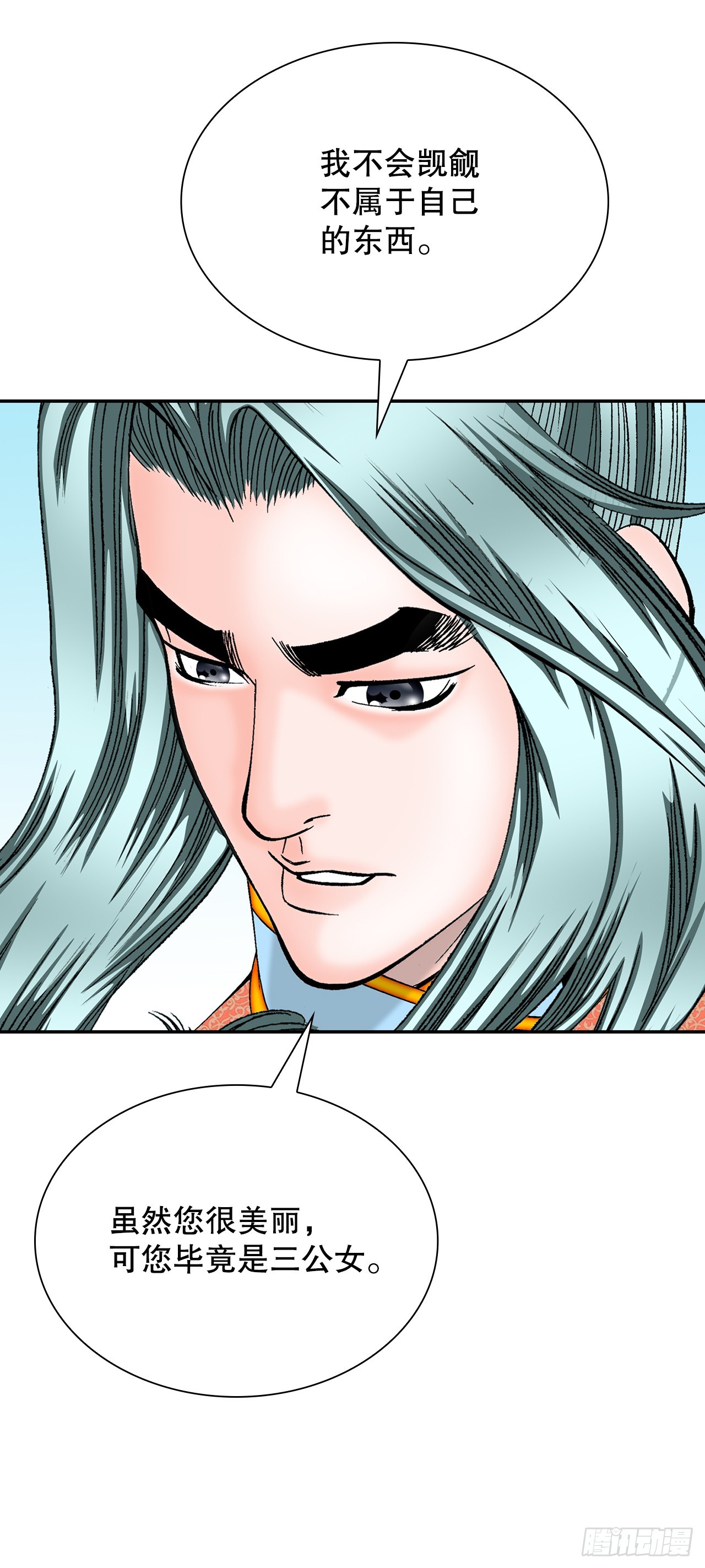 99.三公女的疑虑(1/2)-第100话