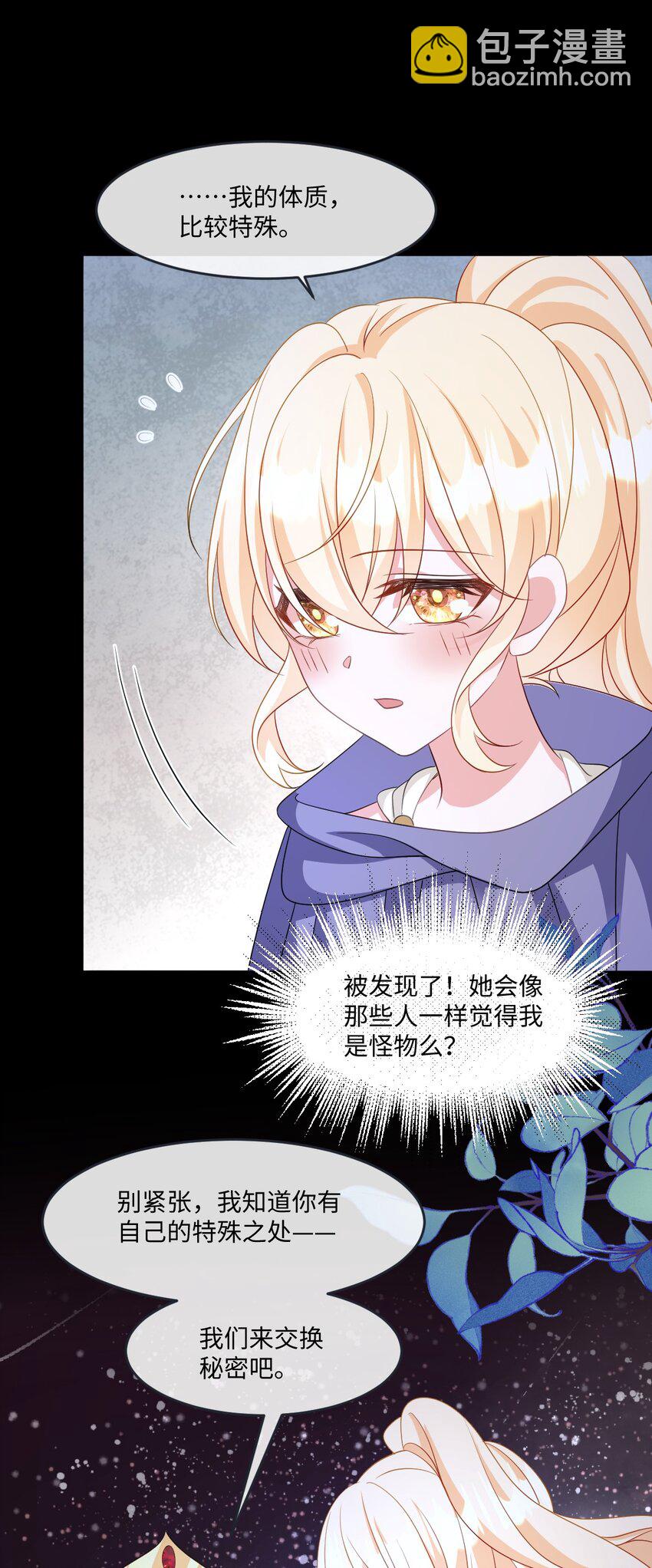 第32话 交换秘密-第32话