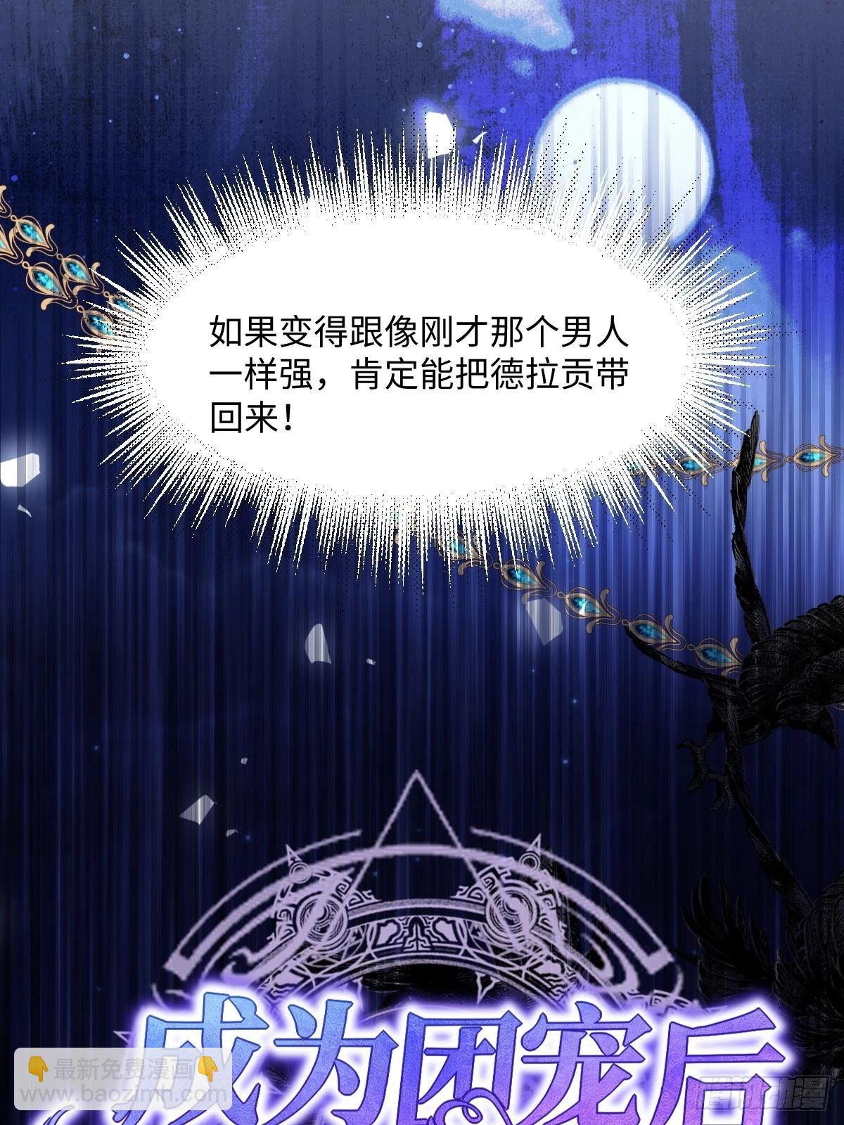 第四话 你想变强？(1/2)-第4话