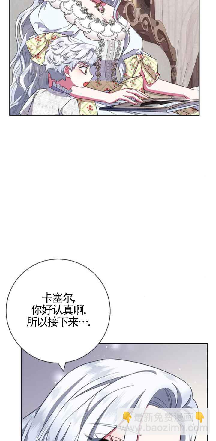 成爲頹廢文男主的媽媽 - 第28話(1/2) - 4