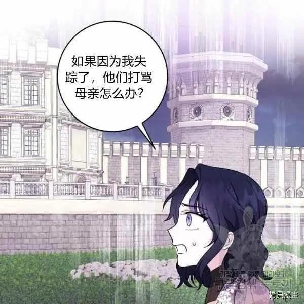 成爲頹廢小說主人公的夫人 - 第36話(1/3) - 8