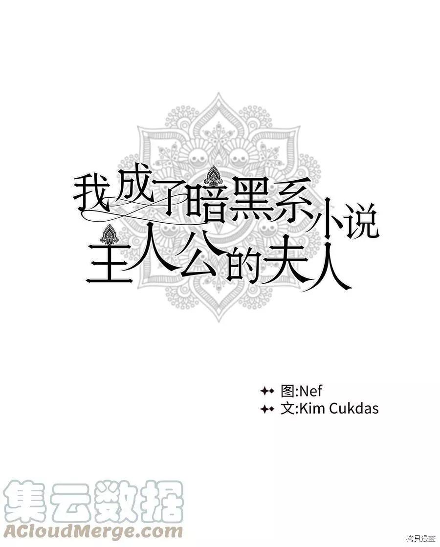 成爲頹廢小說主人公的夫人 - 第42話(1/2) - 1