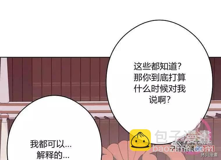 成爲頹廢小說主人公的夫人 - 第46話(2/4) - 8