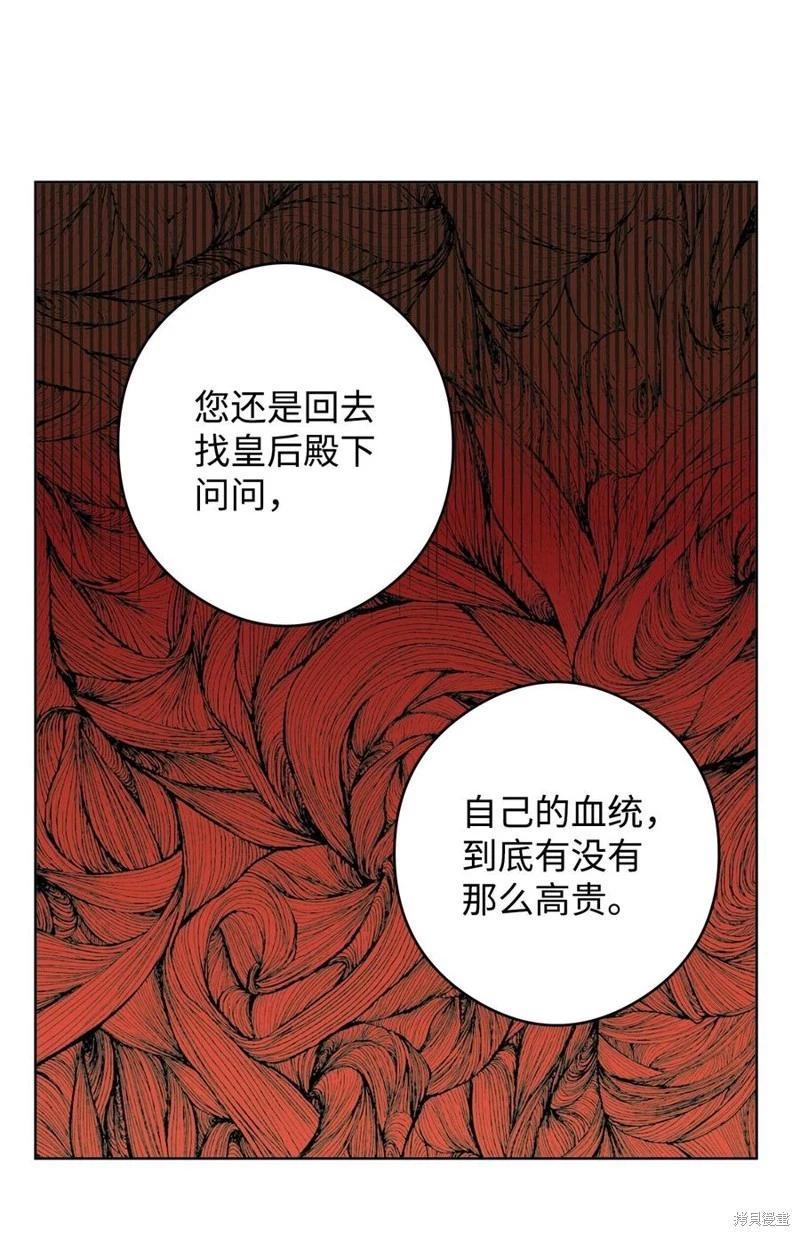 成爲頹廢小說主人公的夫人 - 第48話(1/2) - 1