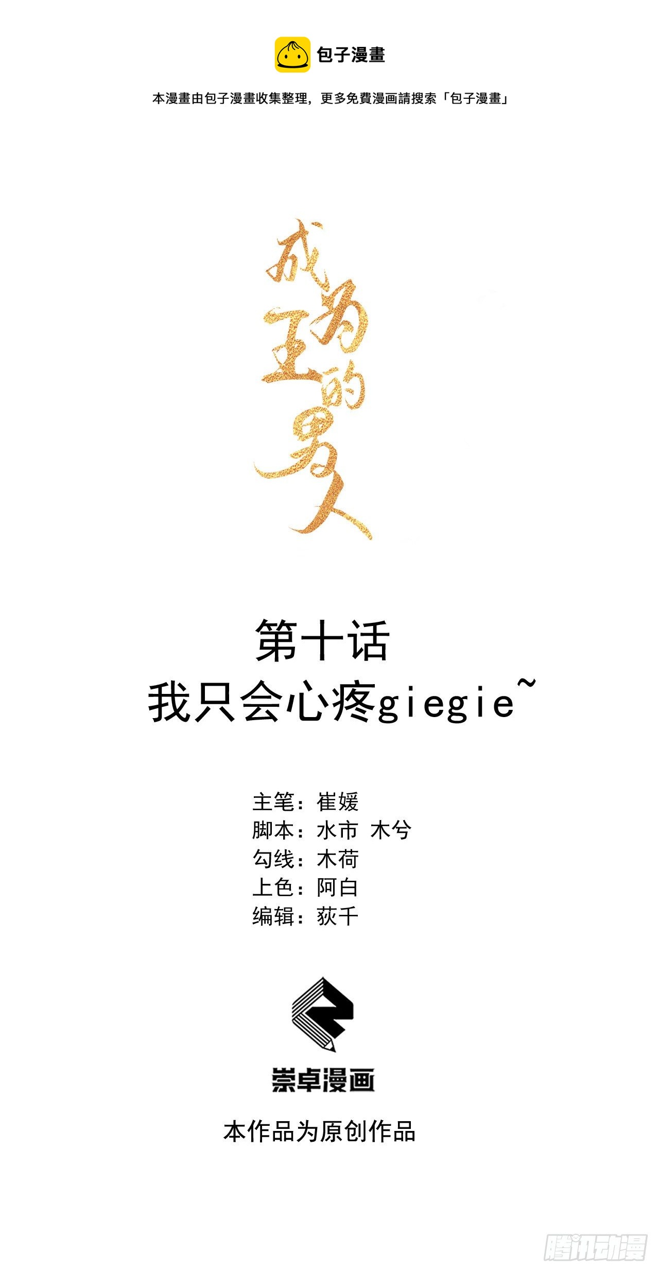 010 我只会心疼giegie-第10话