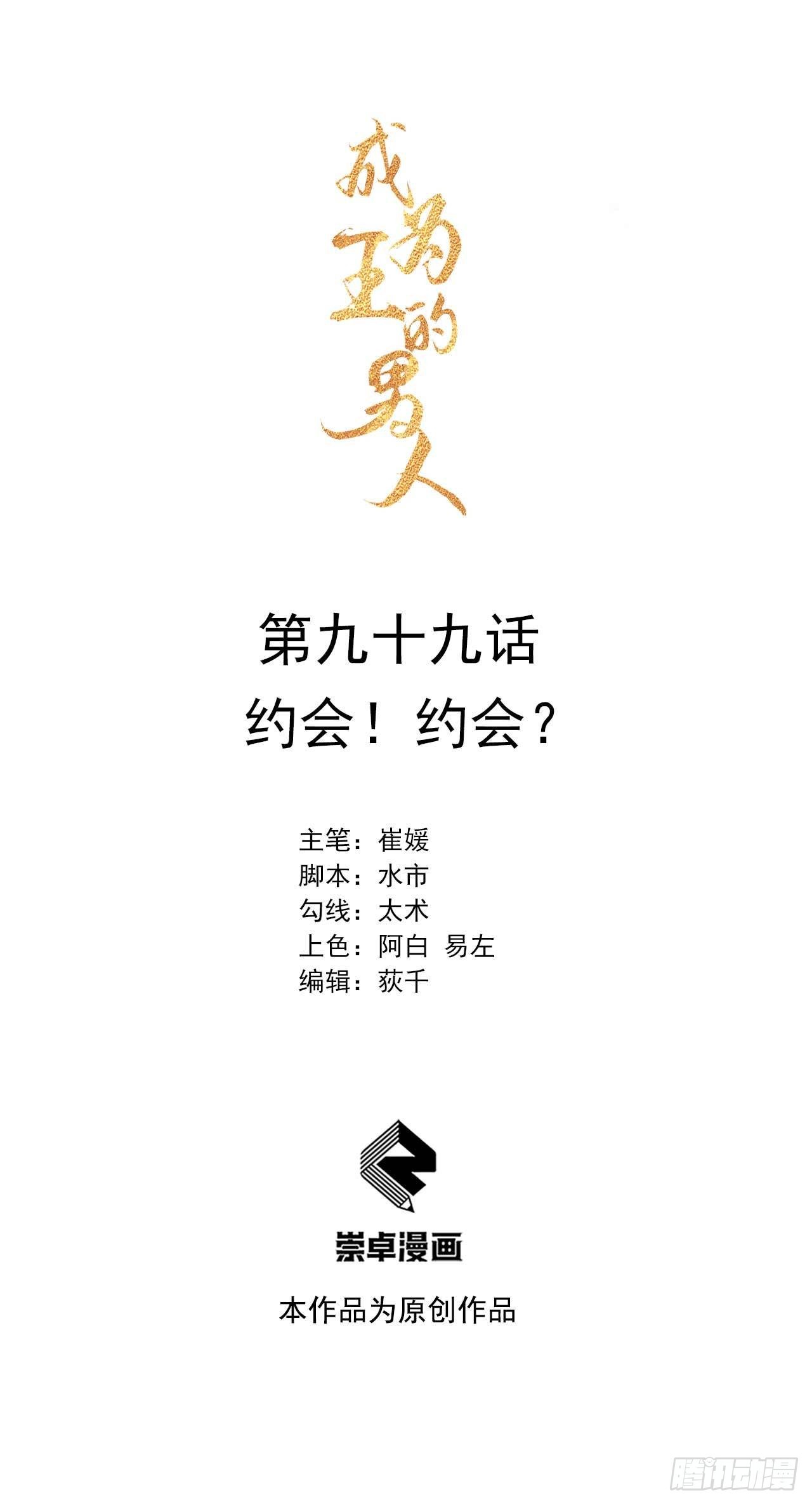 099 约会！约会？-第94话