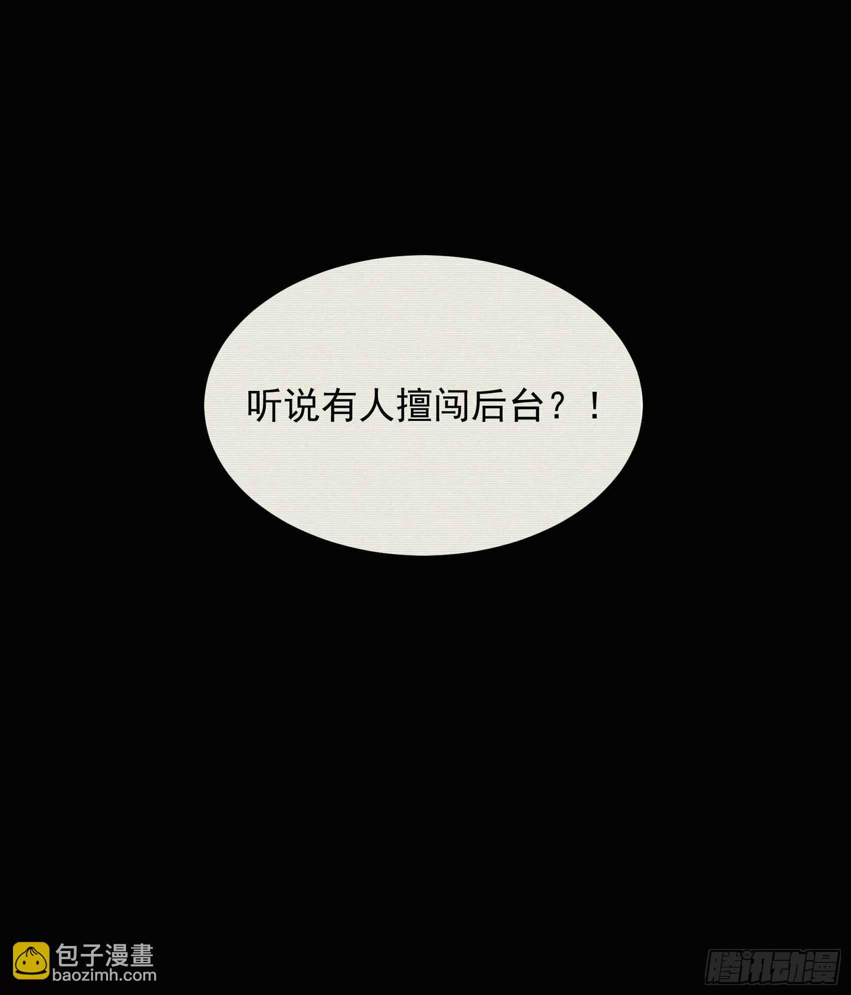 101 玩脱了-第96话