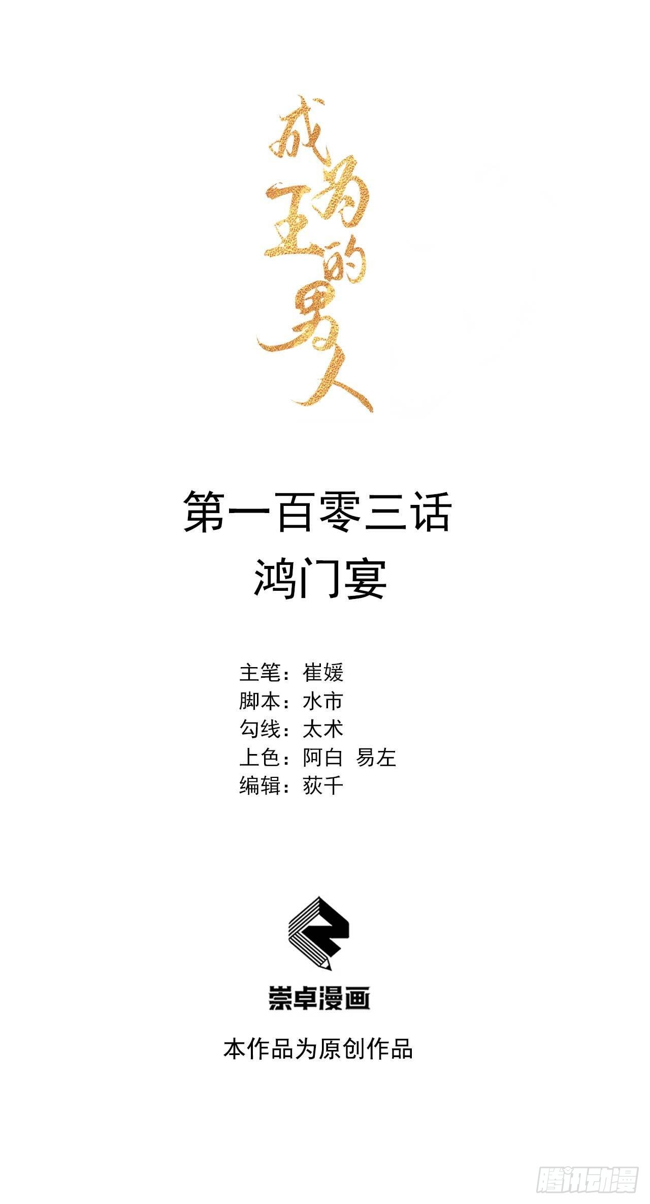 103 鸿门宴-第98话