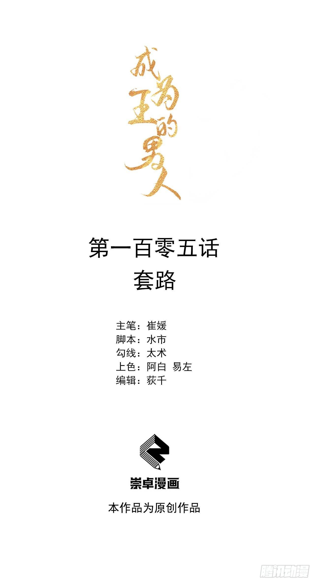 105 套路(1/2)-第100话