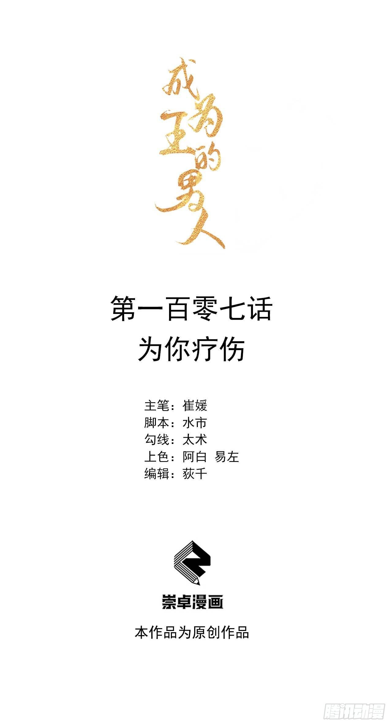 107 为你疗伤-第102话